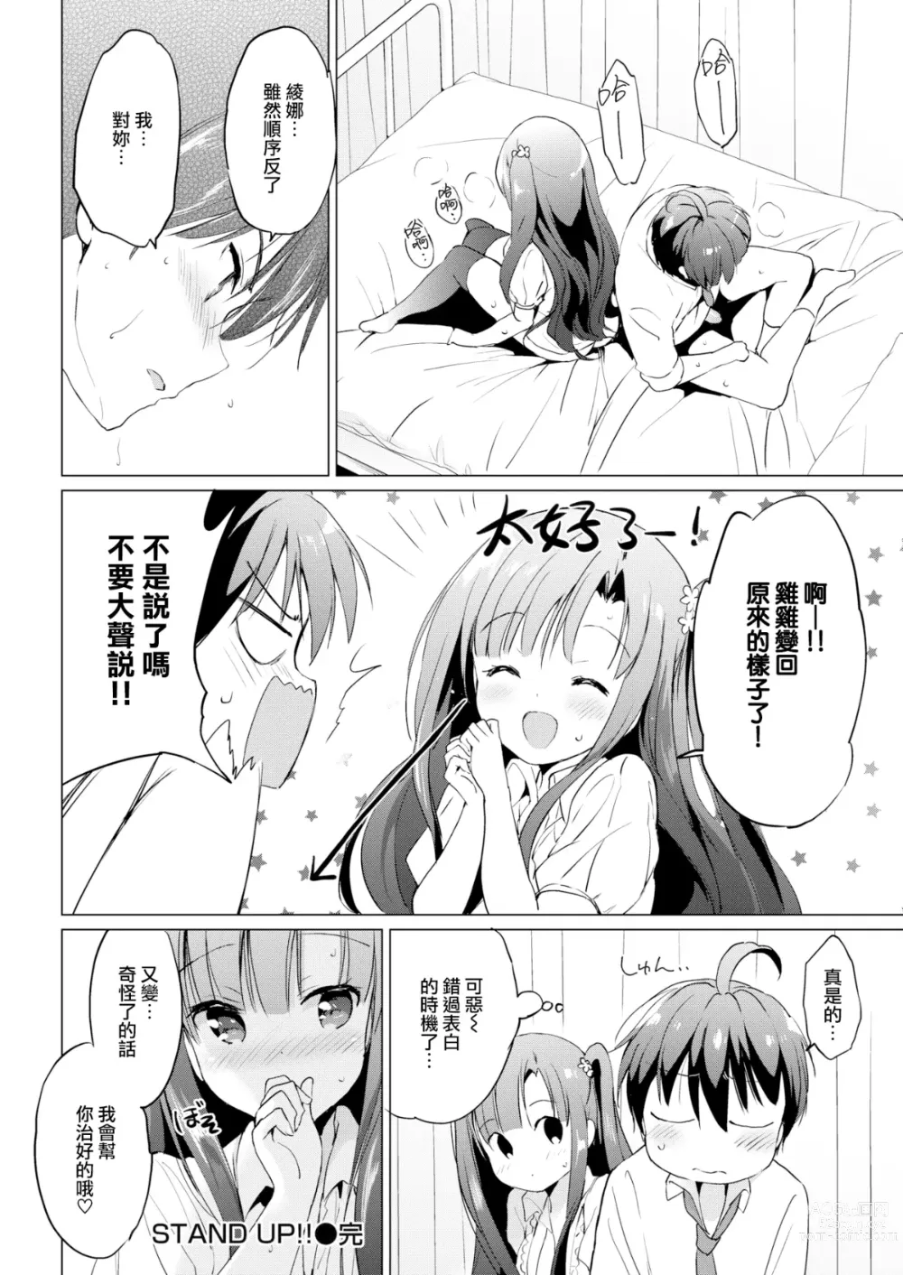 Page 174 of manga 虹色香水 (decensored)