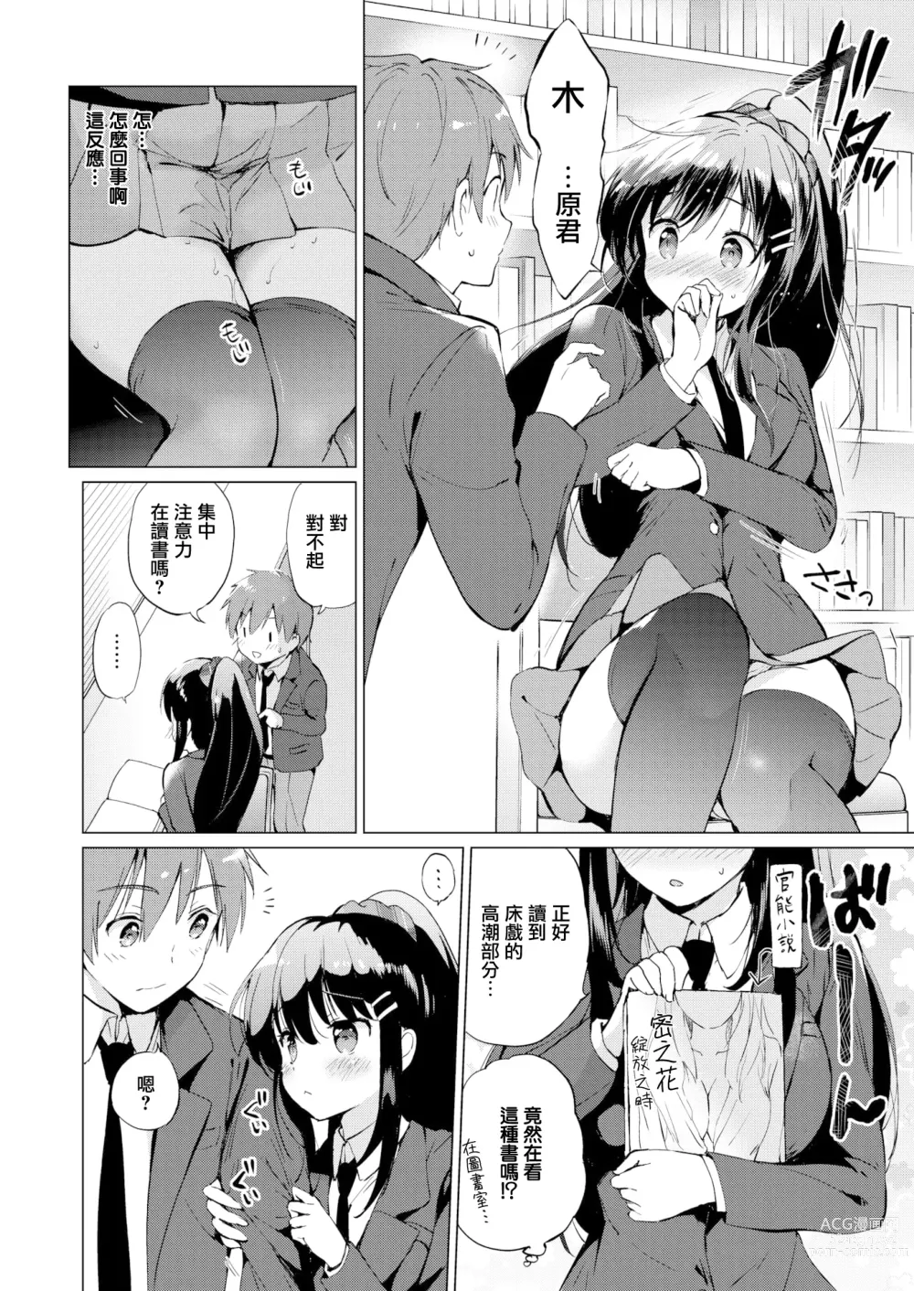 Page 178 of manga 虹色香水 (decensored)