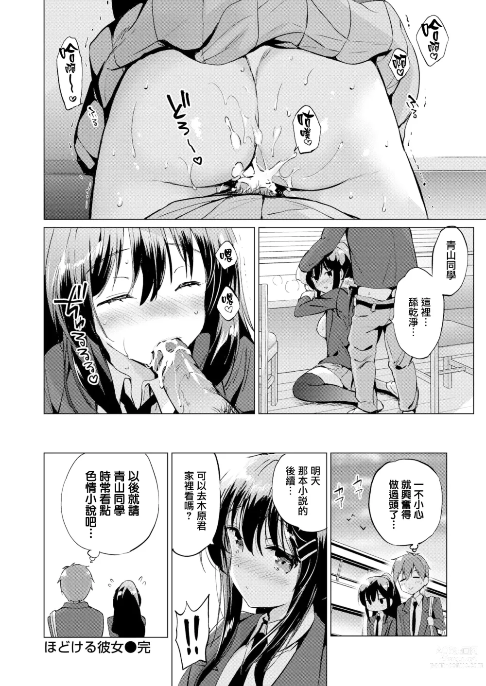 Page 184 of manga 虹色香水 (decensored)