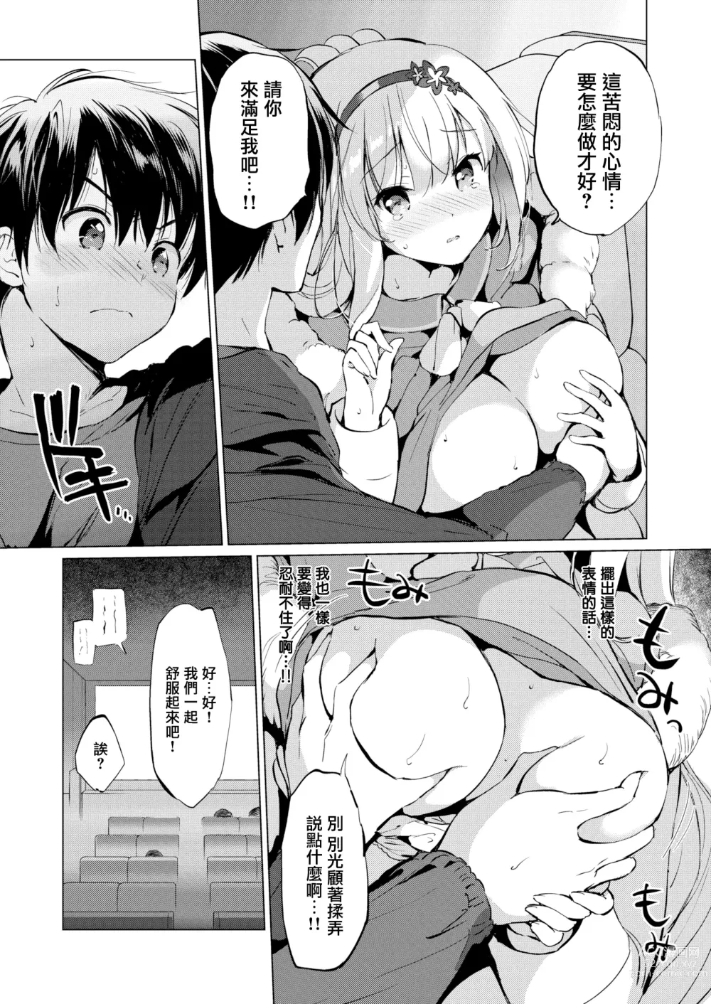 Page 37 of manga 虹色香水 (decensored)