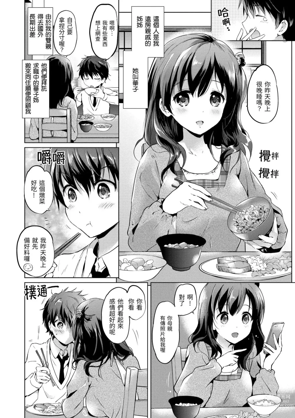 Page 64 of manga 虹色香水 (decensored)