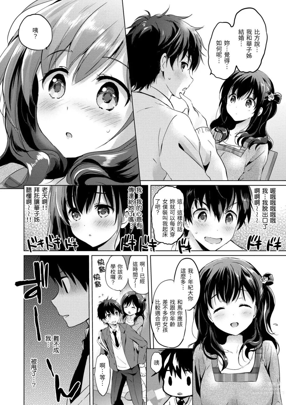 Page 66 of manga 虹色香水 (decensored)