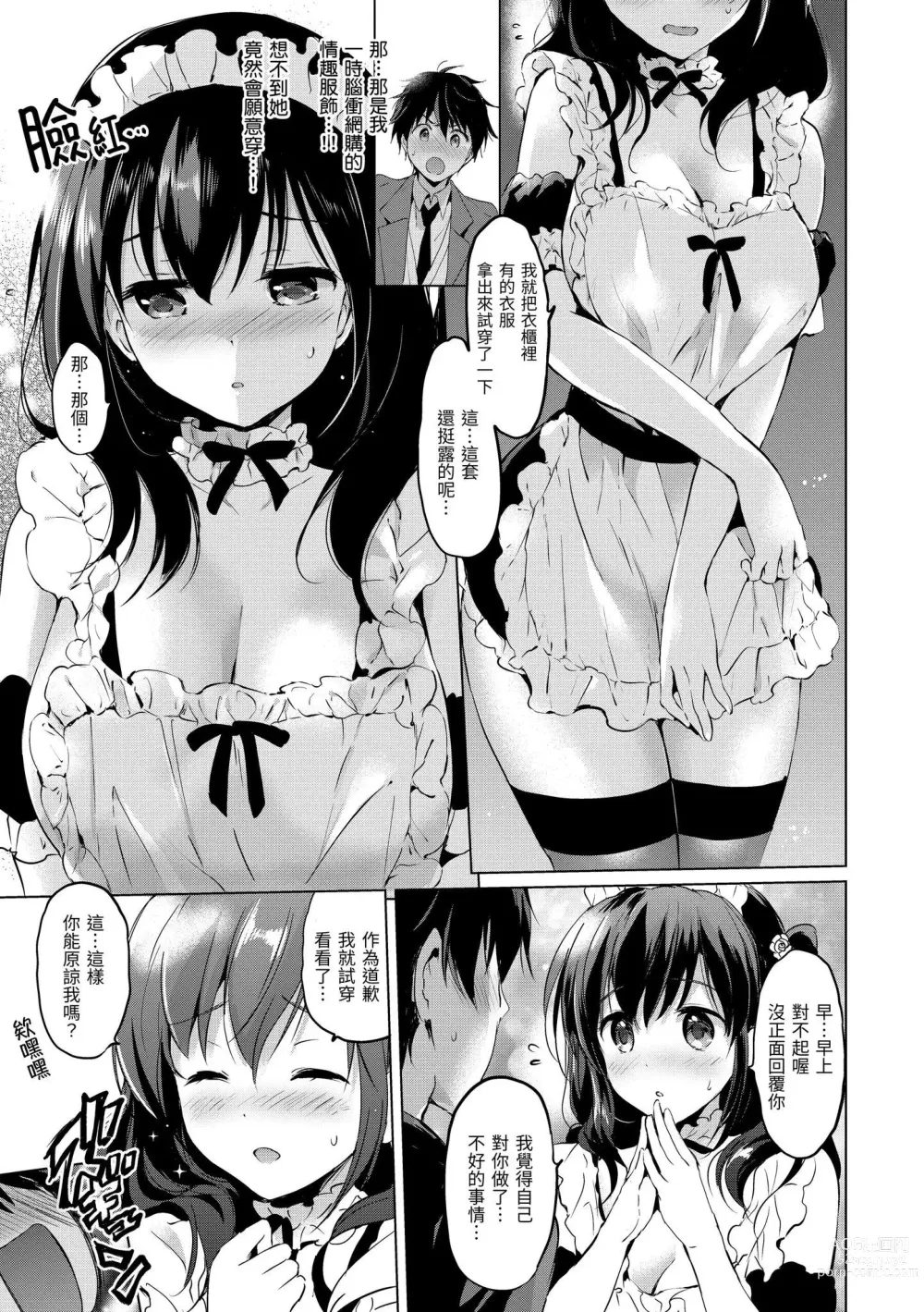 Page 69 of manga 虹色香水 (decensored)