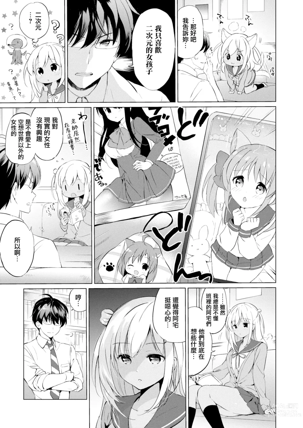 Page 85 of manga 虹色香水 (decensored)