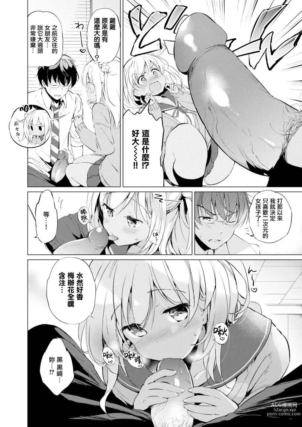 Page 88 of manga 虹色香水 (decensored)