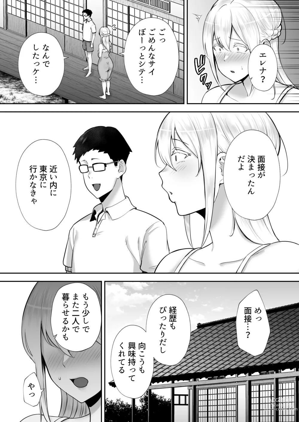 Page 39 of doujinshi 寝取られた爆乳ブロンド妻エレナ ―大和撫子に憧れてたらオナホ撫子になってましたw―