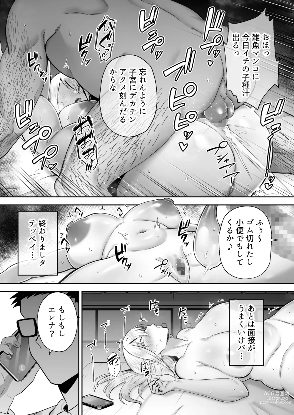 Page 65 of doujinshi 寝取られた爆乳ブロンド妻エレナ ―大和撫子に憧れてたらオナホ撫子になってましたw―