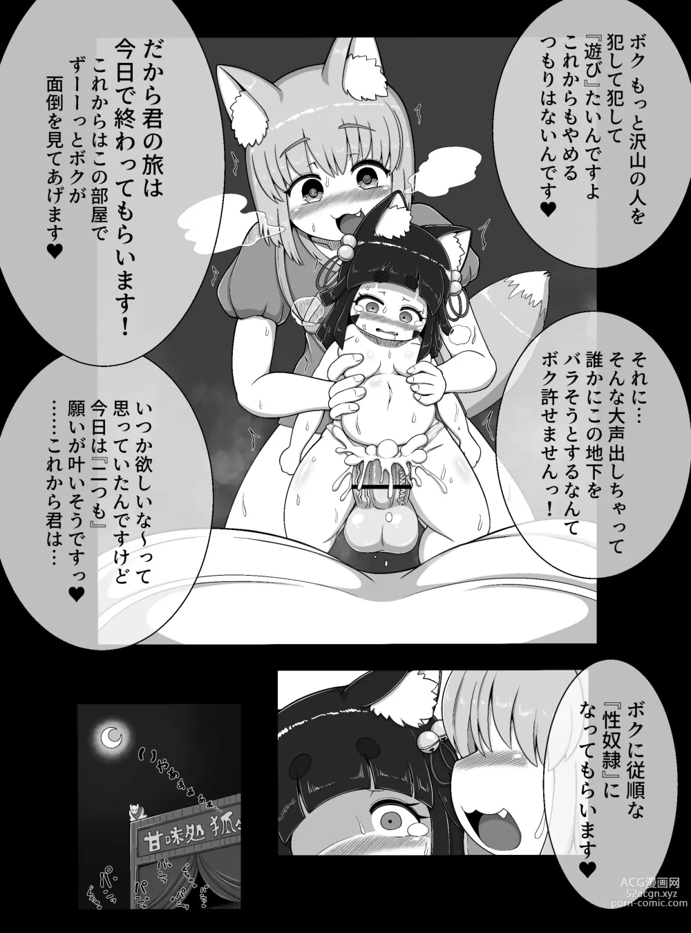 Page 21 of doujinshi Oidemase Konkonya ~Okyaku-sama wa Zenin Boku no Seishori Onaho~