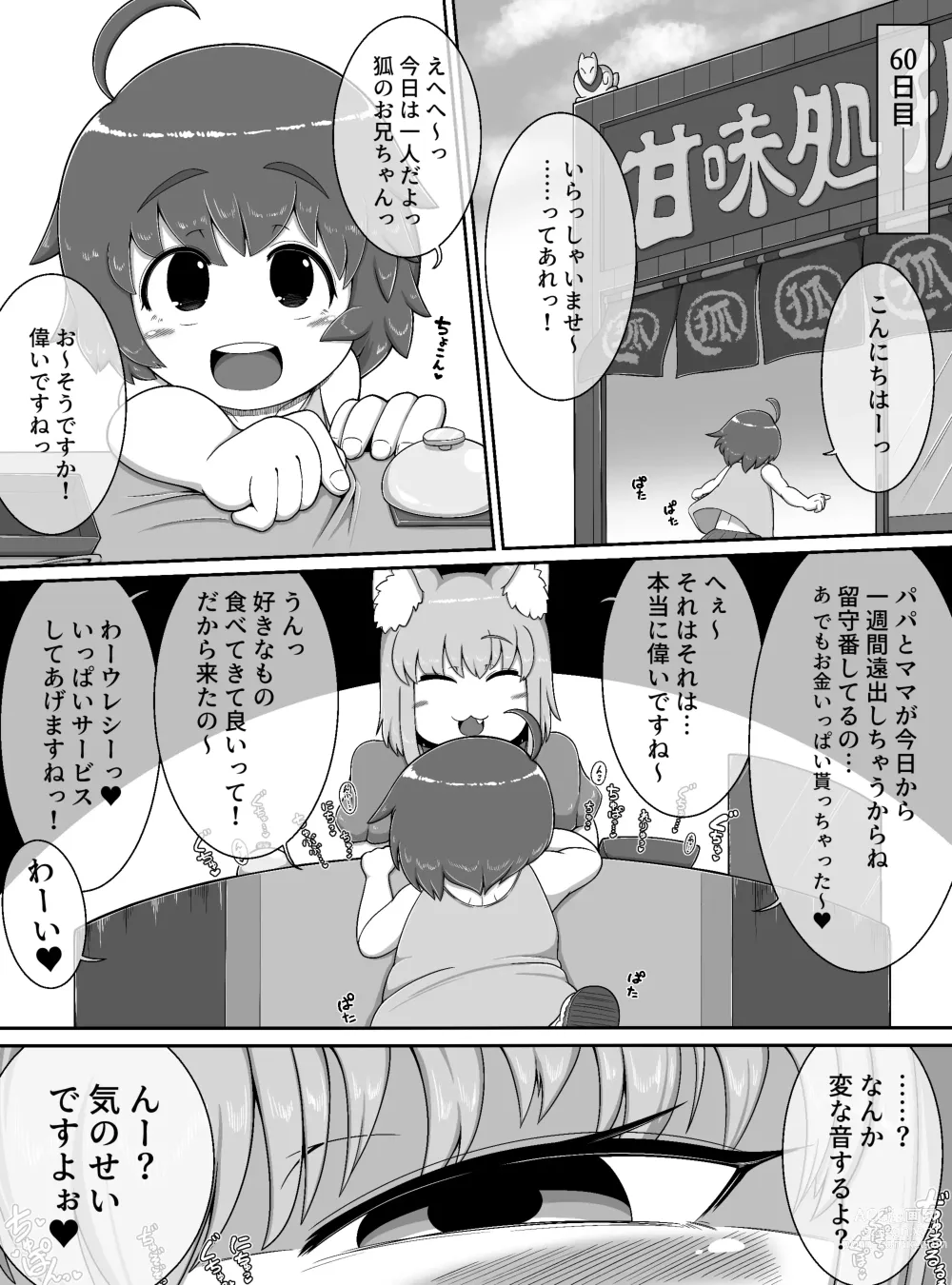 Page 27 of doujinshi Oidemase Konkonya ~Okyaku-sama wa Zenin Boku no Seishori Onaho~