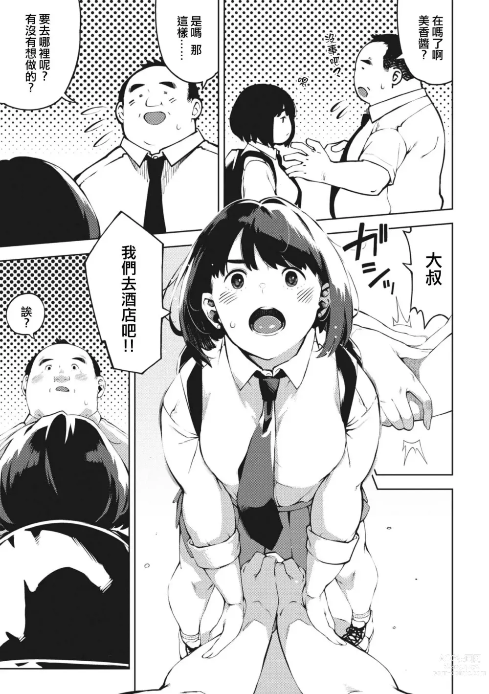 Page 11 of manga H shitai Kanojo Kouhen