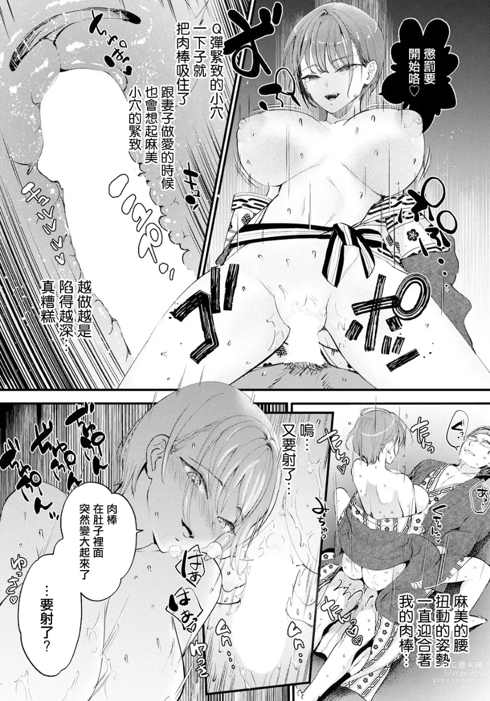 Page 14 of manga 於溫泉蒸汽的華美中沉淪