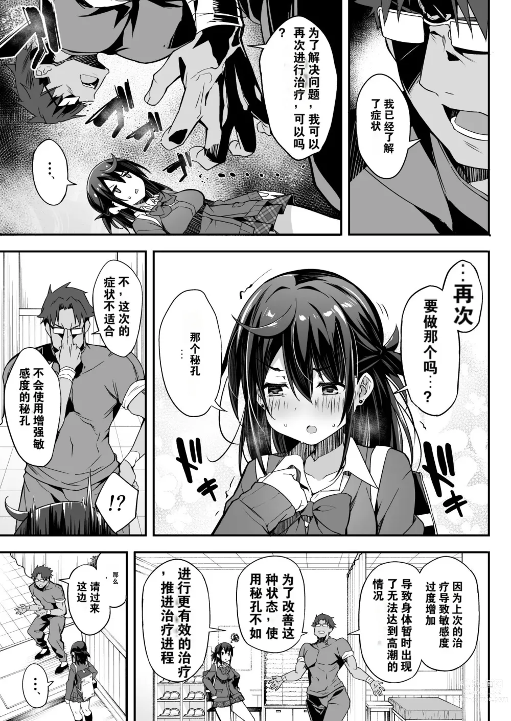 Page 11 of doujinshi Hikou Seitai 2 Zecchou Dekinai JK ga Kando Kaizen Massage de MAX Kakusei