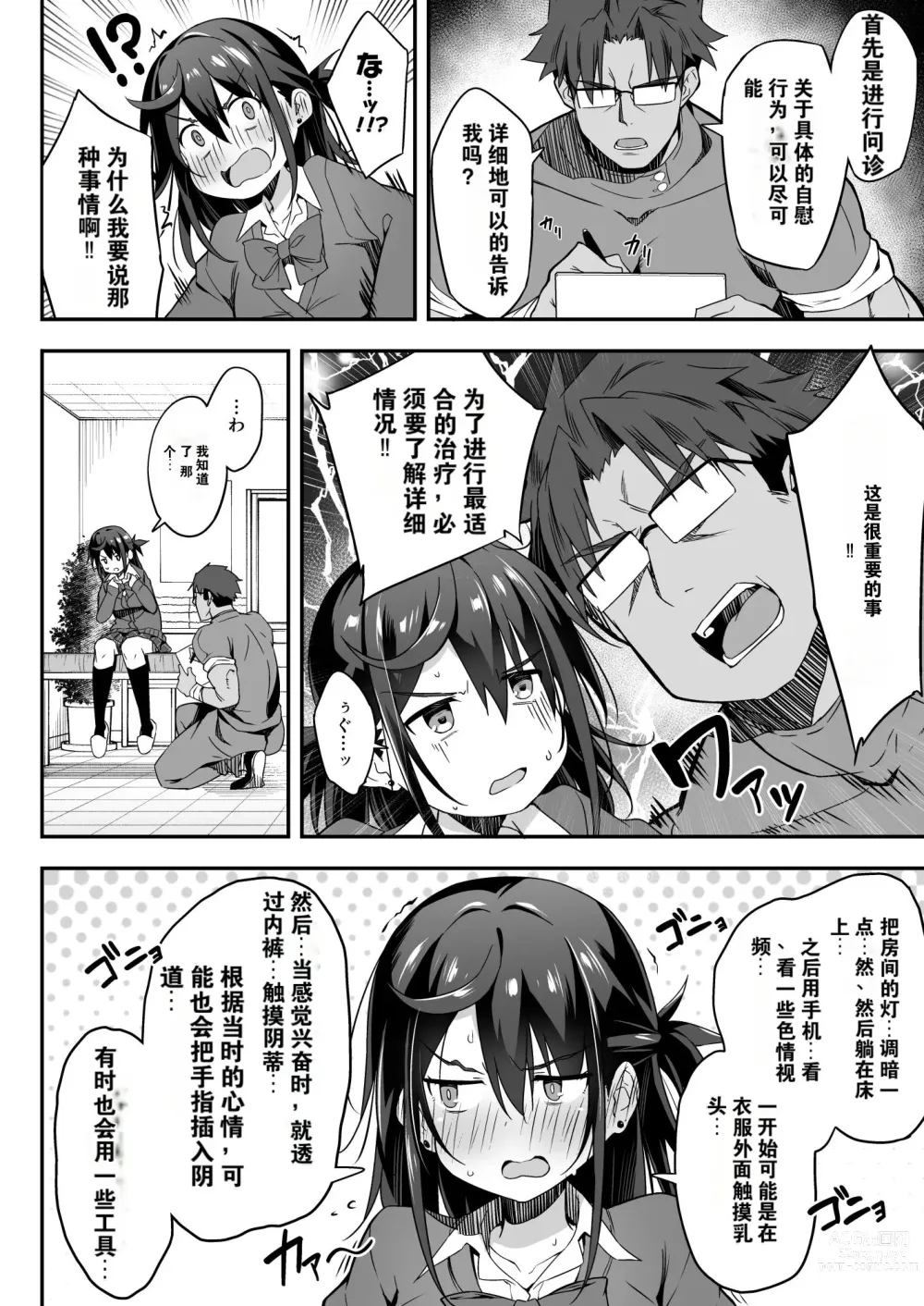 Page 12 of doujinshi Hikou Seitai 2 Zecchou Dekinai JK ga Kando Kaizen Massage de MAX Kakusei