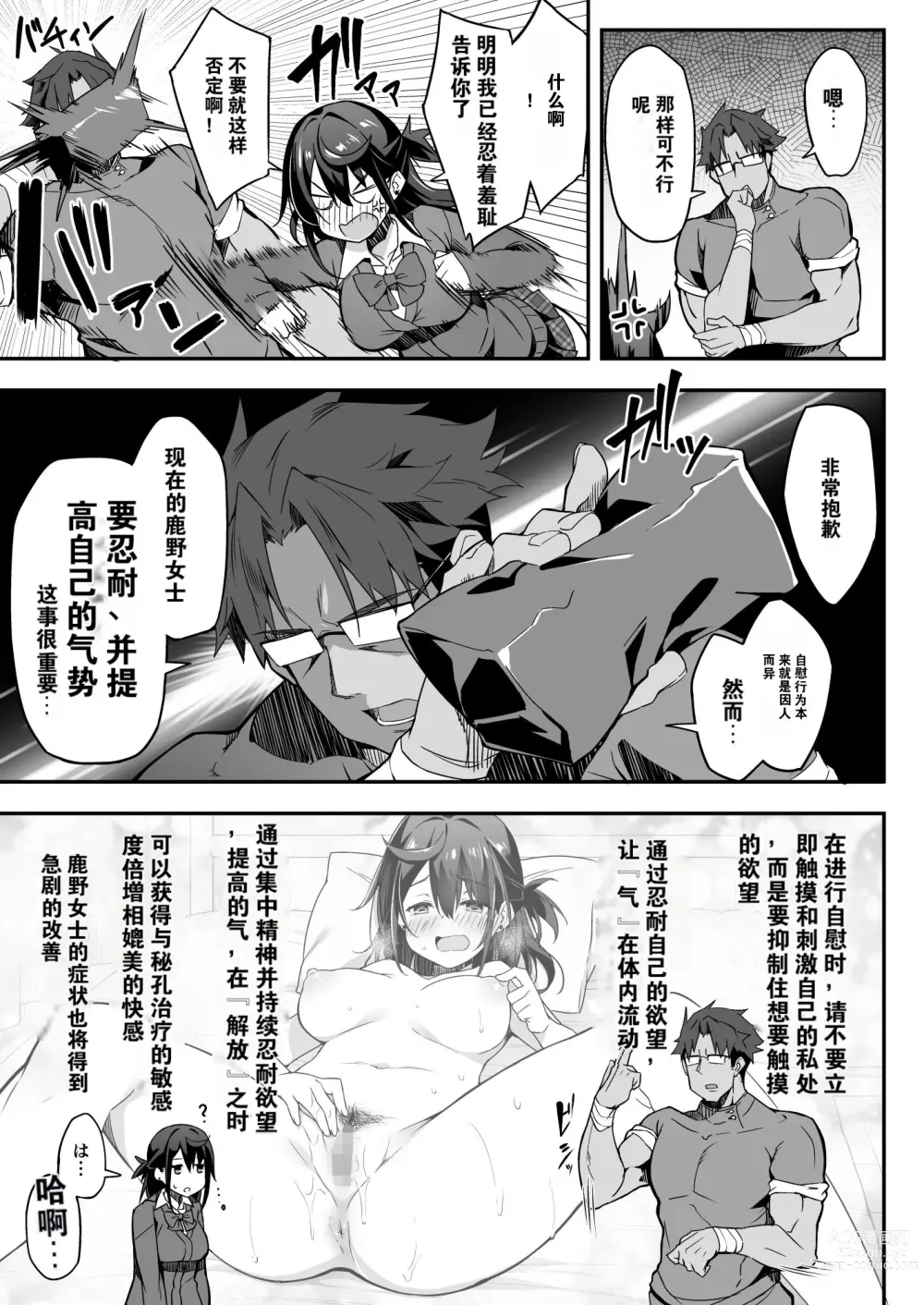 Page 13 of doujinshi Hikou Seitai 2 Zecchou Dekinai JK ga Kando Kaizen Massage de MAX Kakusei