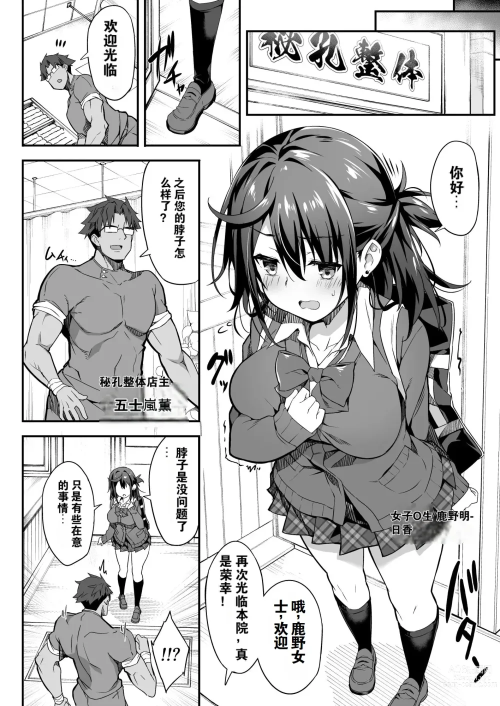 Page 8 of doujinshi Hikou Seitai 2 Zecchou Dekinai JK ga Kando Kaizen Massage de MAX Kakusei