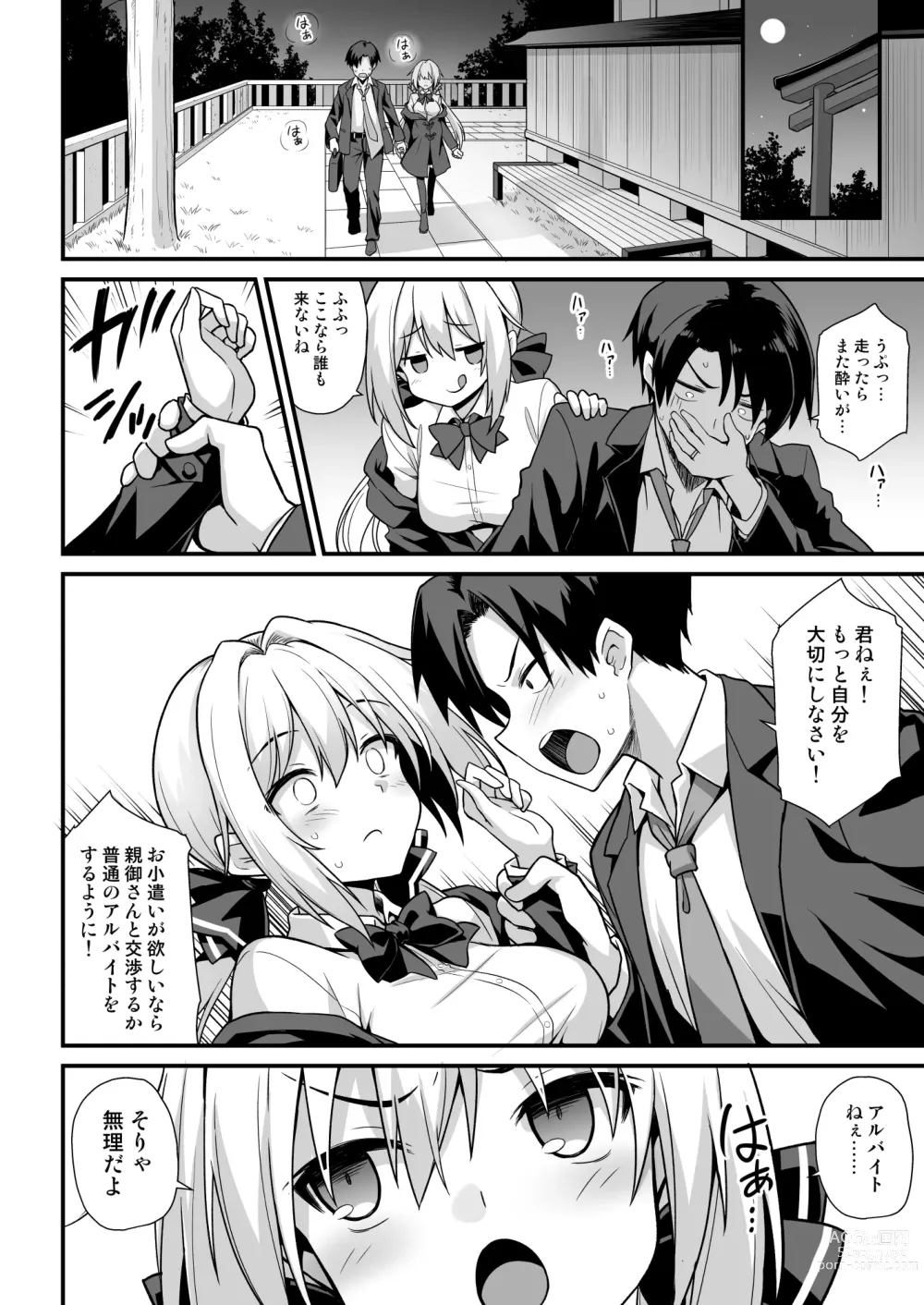 Page 9 of doujinshi Kaidan Toshi Densetsu Shinya no Eki de Mesugaki ni Totsuzen Ecchi o Semarare  Shiboritorareru Hon