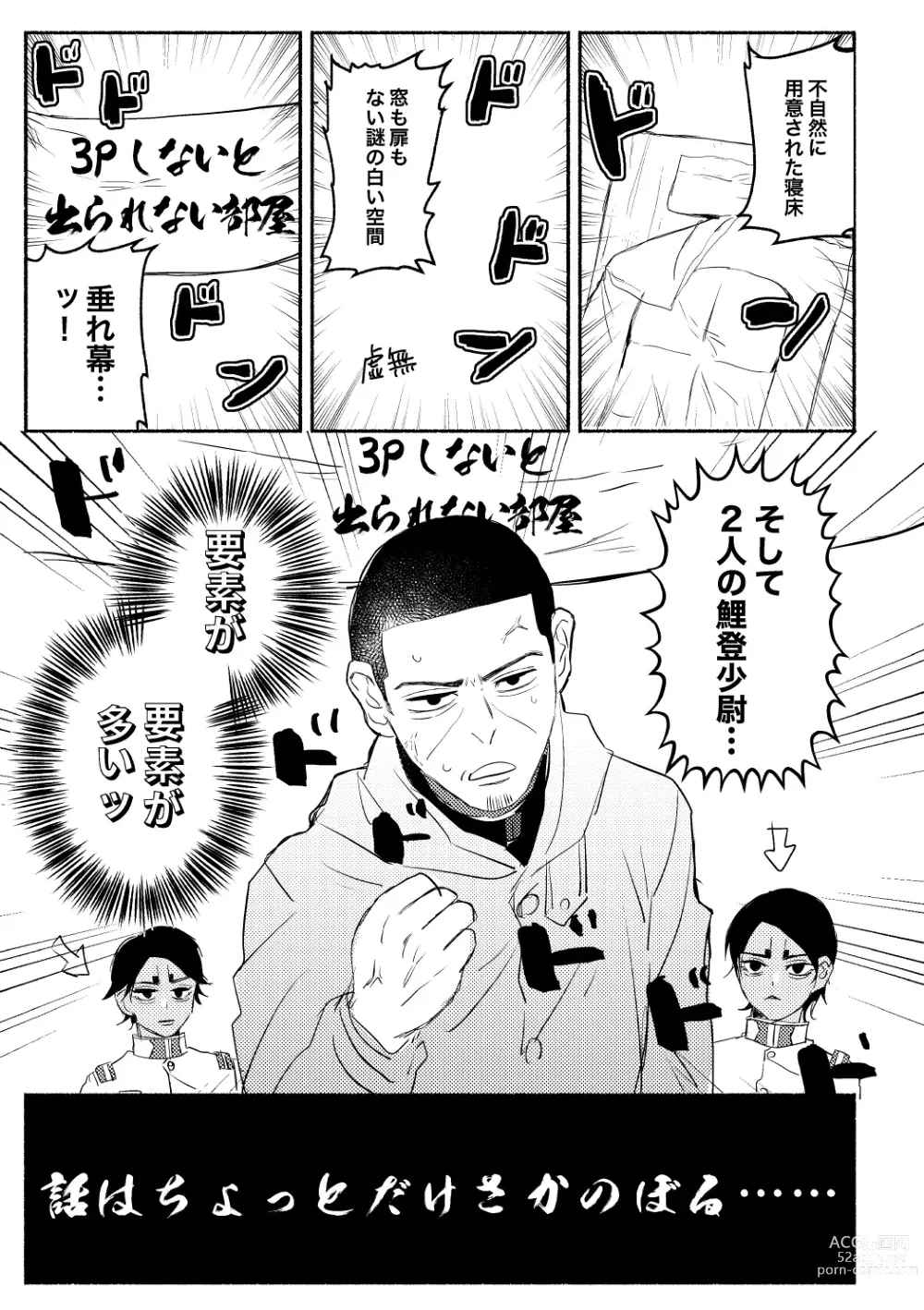 Page 3 of doujinshi Akuheki Konkou - virtue and vice