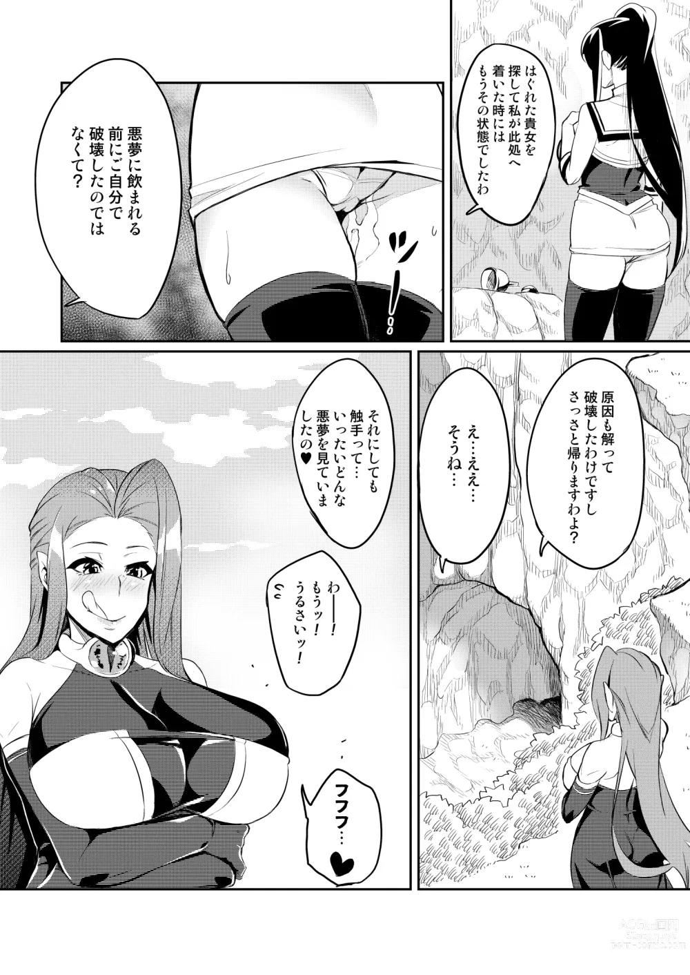 Page 12 of doujinshi Touma Senki Cecilia