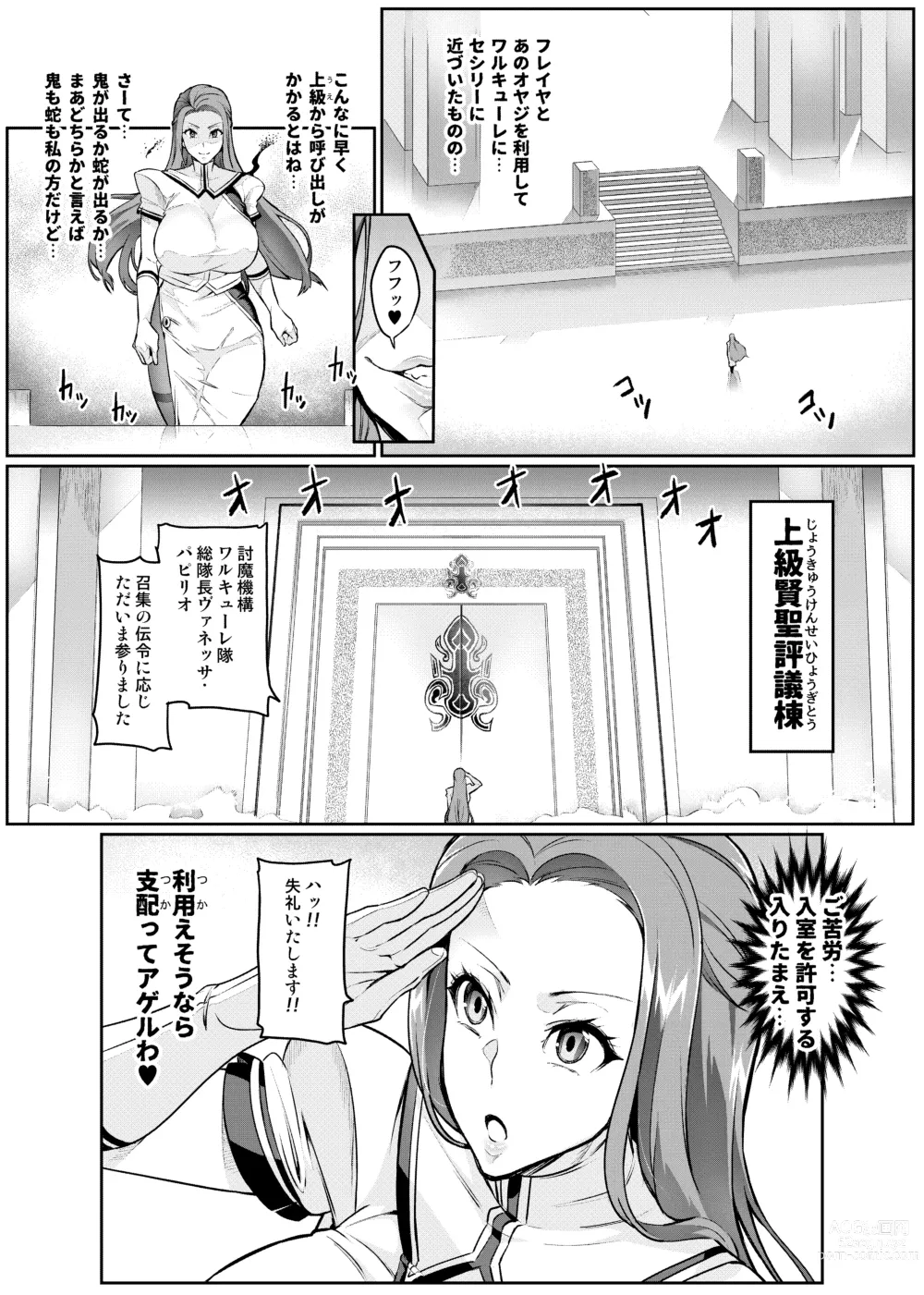 Page 254 of doujinshi Touma Senki Cecilia