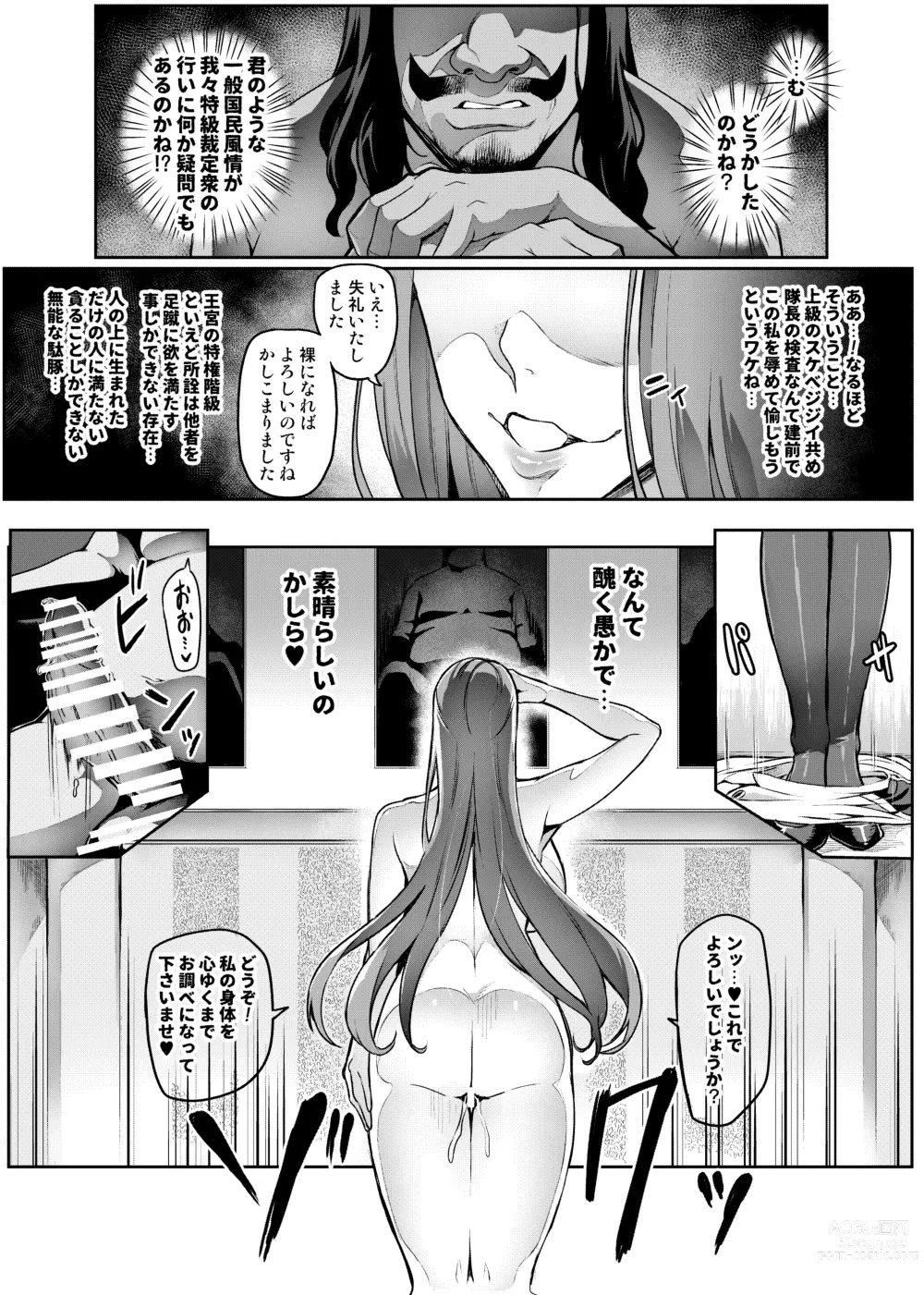 Page 256 of doujinshi Touma Senki Cecilia