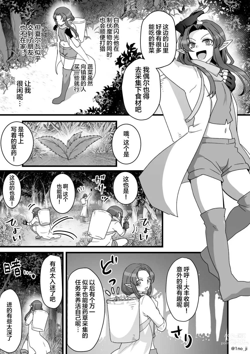 Page 32 of doujinshi Maou-gun no Moto Kanbu ga Yuusha ni Makete Mesu ni Sareru Hanashi 5