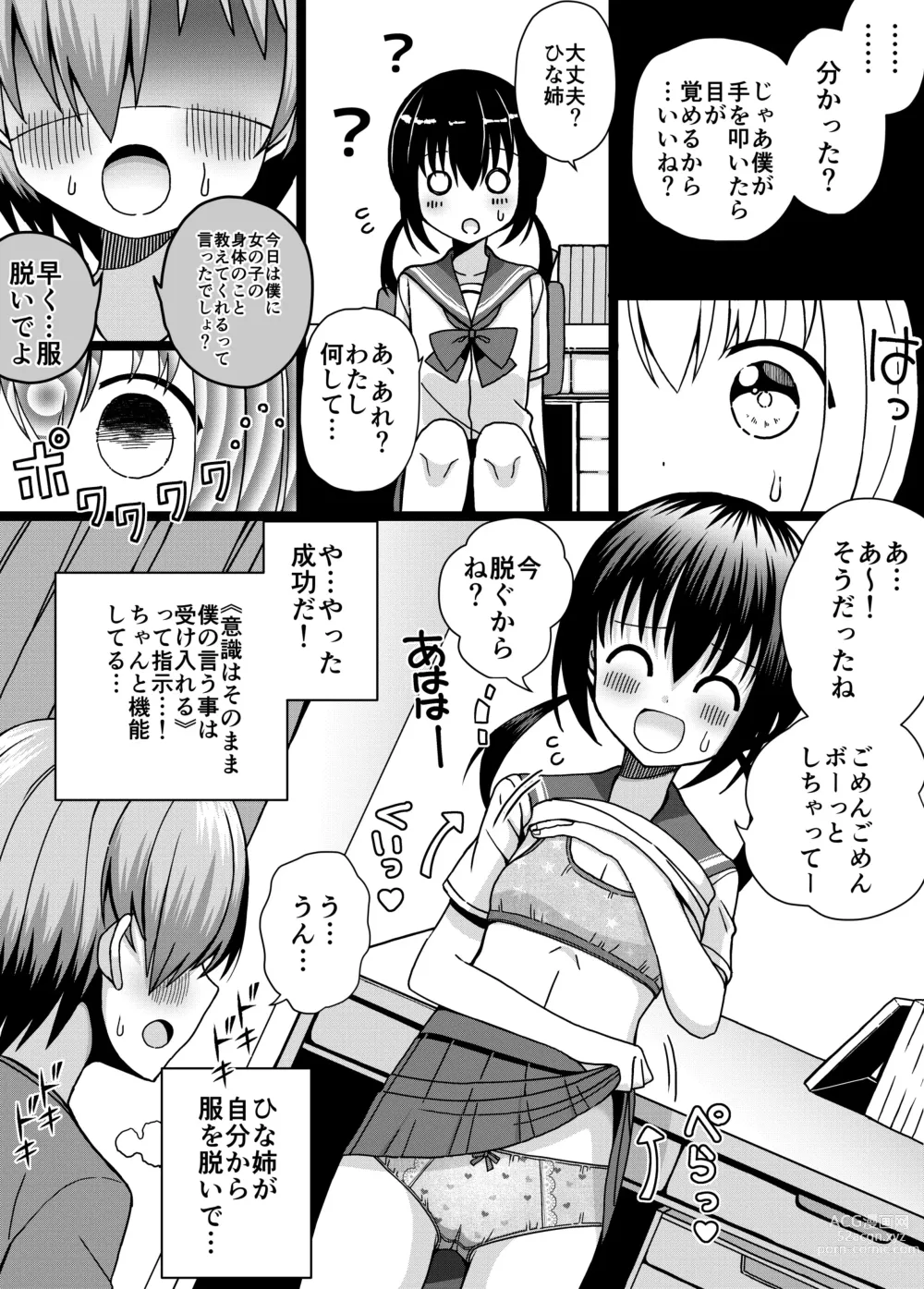 Page 15 of doujinshi Hina Nee-chan wa Boku no Mono ~Hoka no Otoko ni wa Yarasenai~