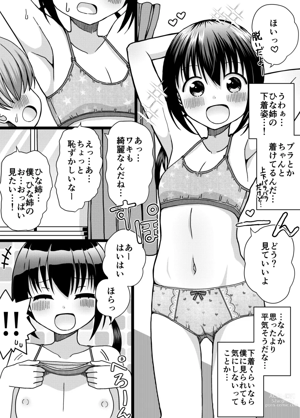 Page 16 of doujinshi Hina Nee-chan wa Boku no Mono ~Hoka no Otoko ni wa Yarasenai~