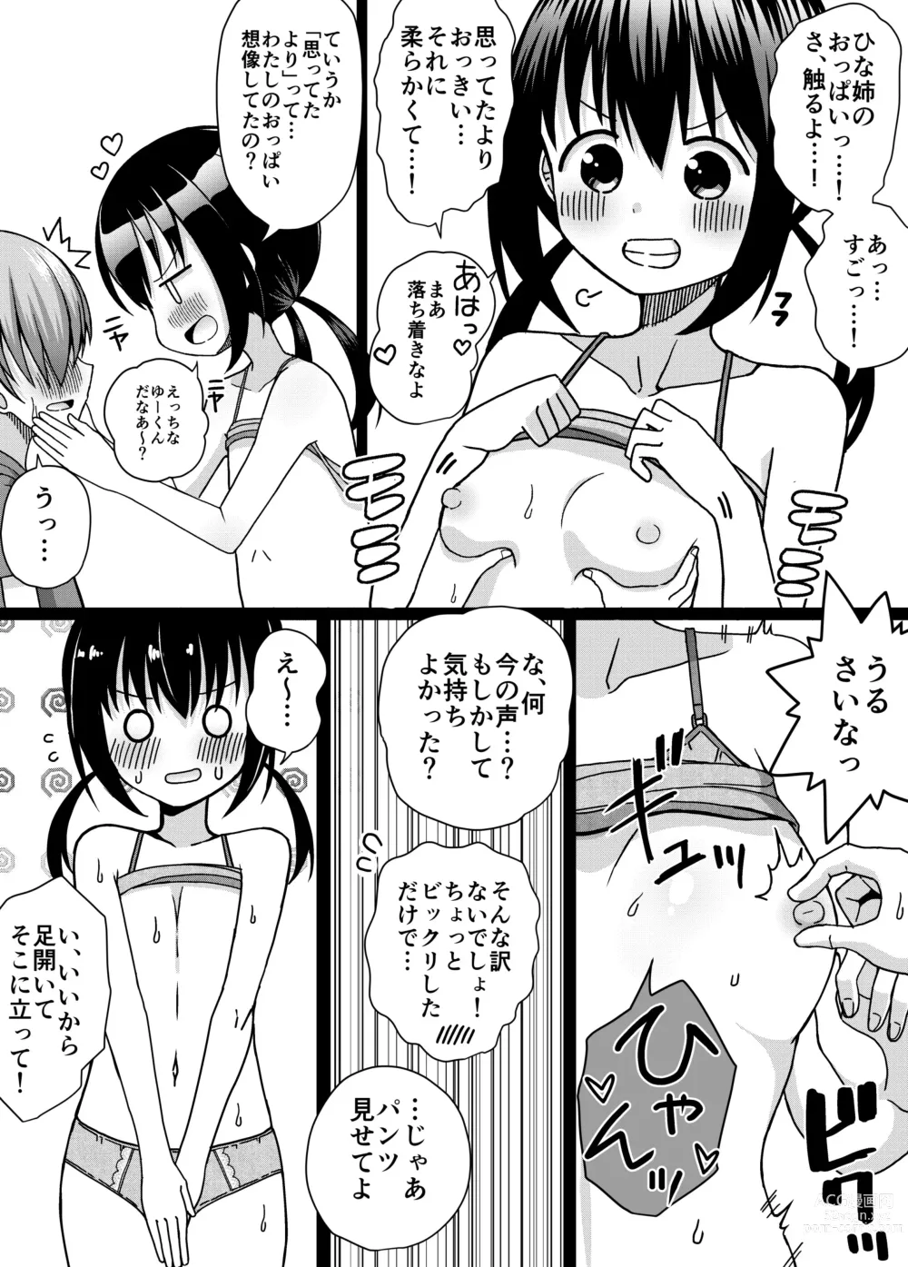 Page 17 of doujinshi Hina Nee-chan wa Boku no Mono ~Hoka no Otoko ni wa Yarasenai~