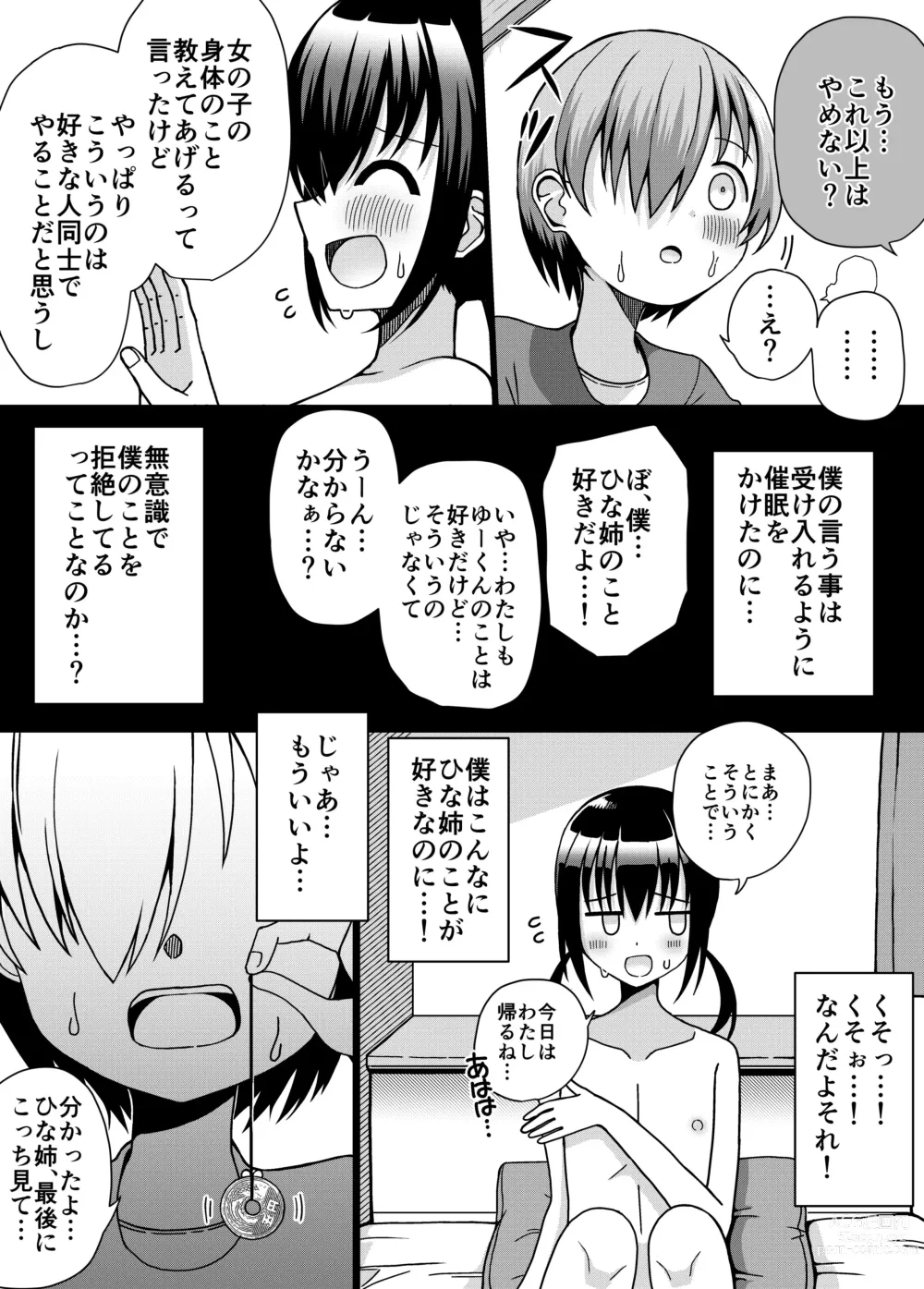 Page 20 of doujinshi Hina Nee-chan wa Boku no Mono ~Hoka no Otoko ni wa Yarasenai~