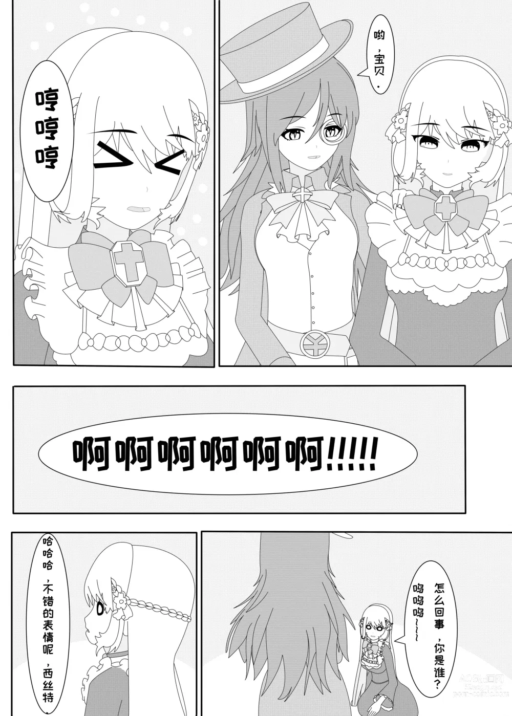 Page 2 of doujinshi 鲸之恋3（西丝特X绅士）