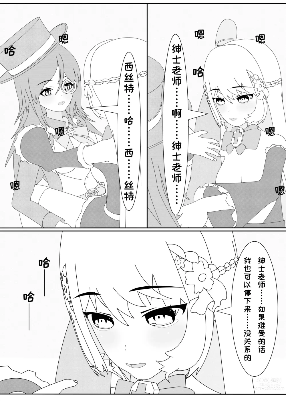 Page 13 of doujinshi 鲸之恋3（西丝特X绅士）