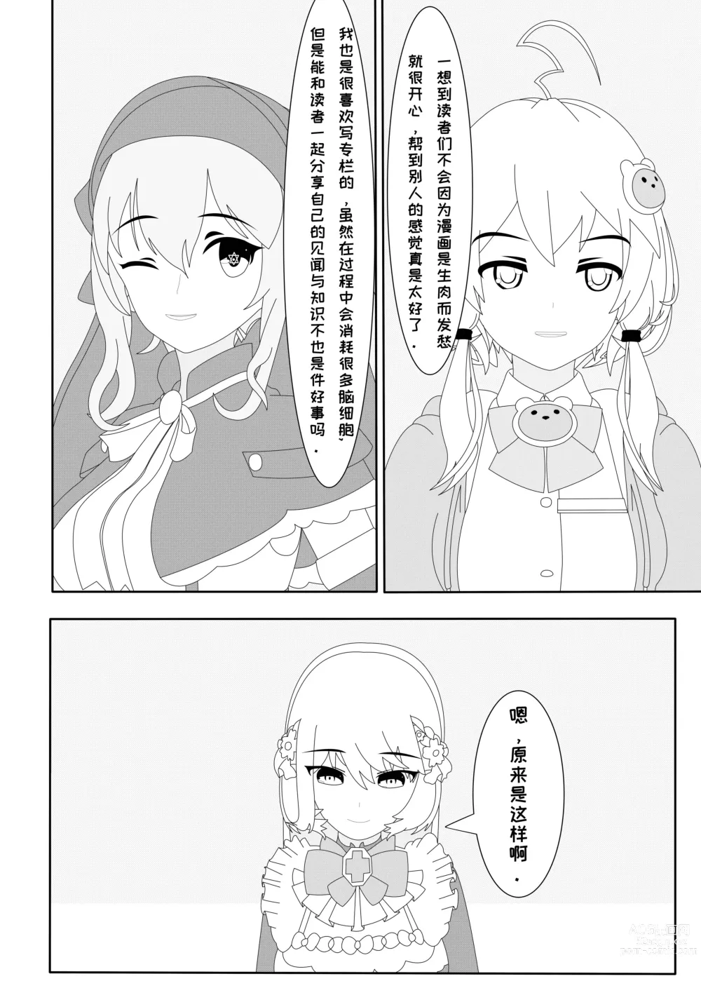 Page 20 of doujinshi 鲸之恋3（西丝特X绅士）