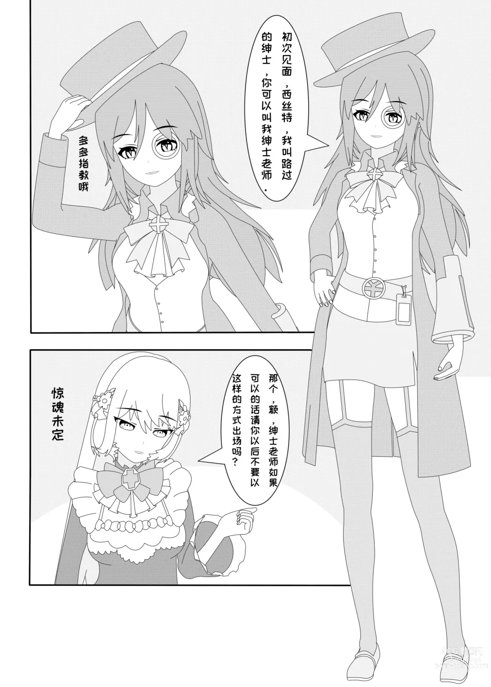 Page 3 of doujinshi 鲸之恋3（西丝特X绅士）