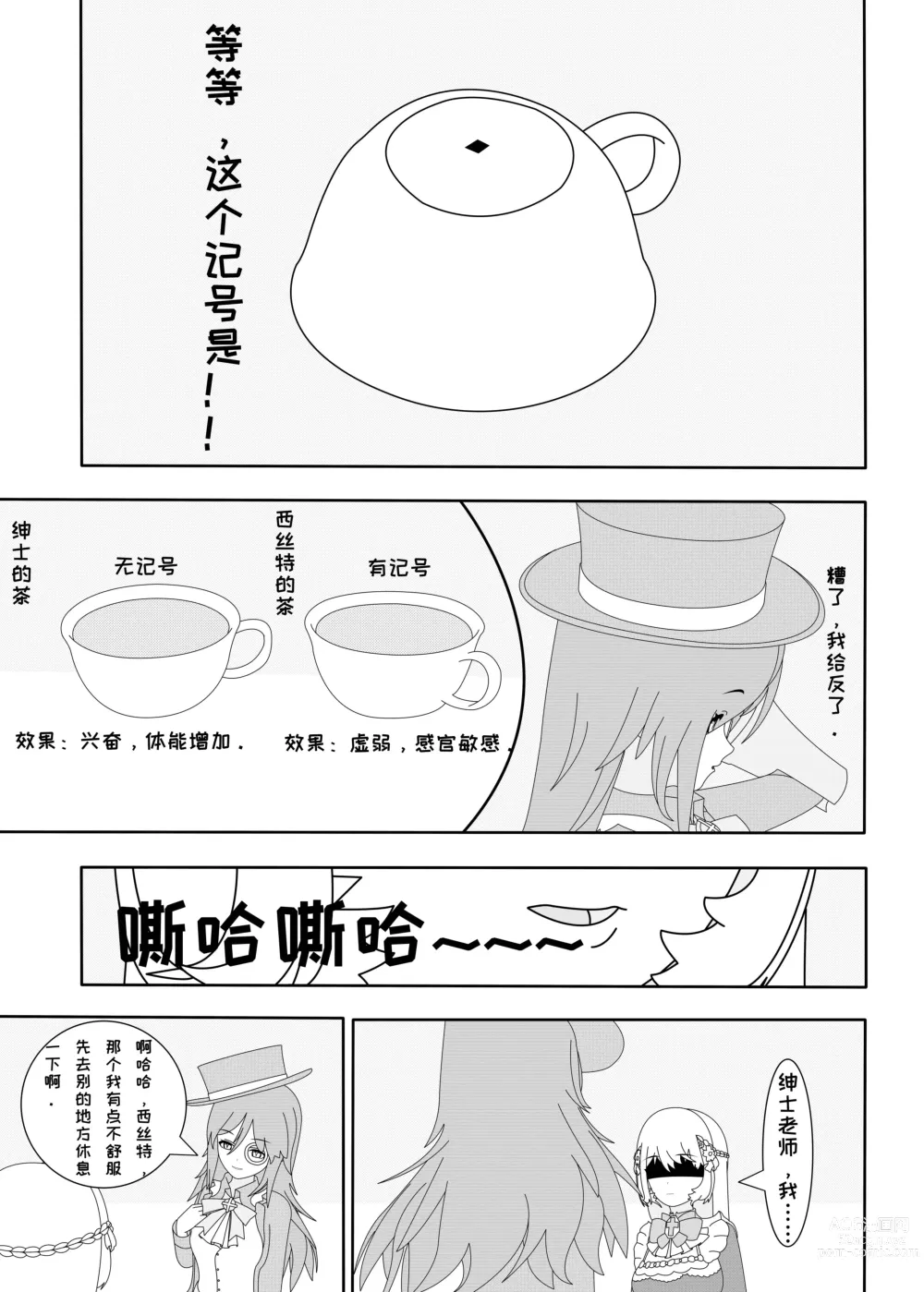 Page 9 of doujinshi 鲸之恋3（西丝特X绅士）