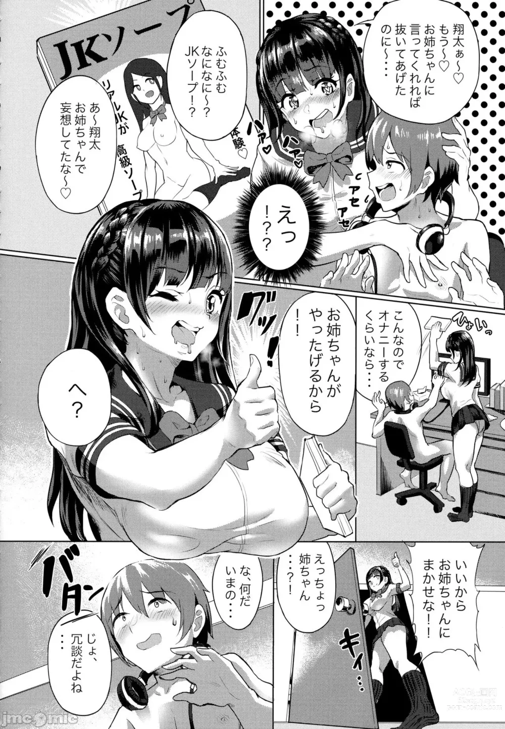 Page 4 of doujinshi おねショタJKソープ