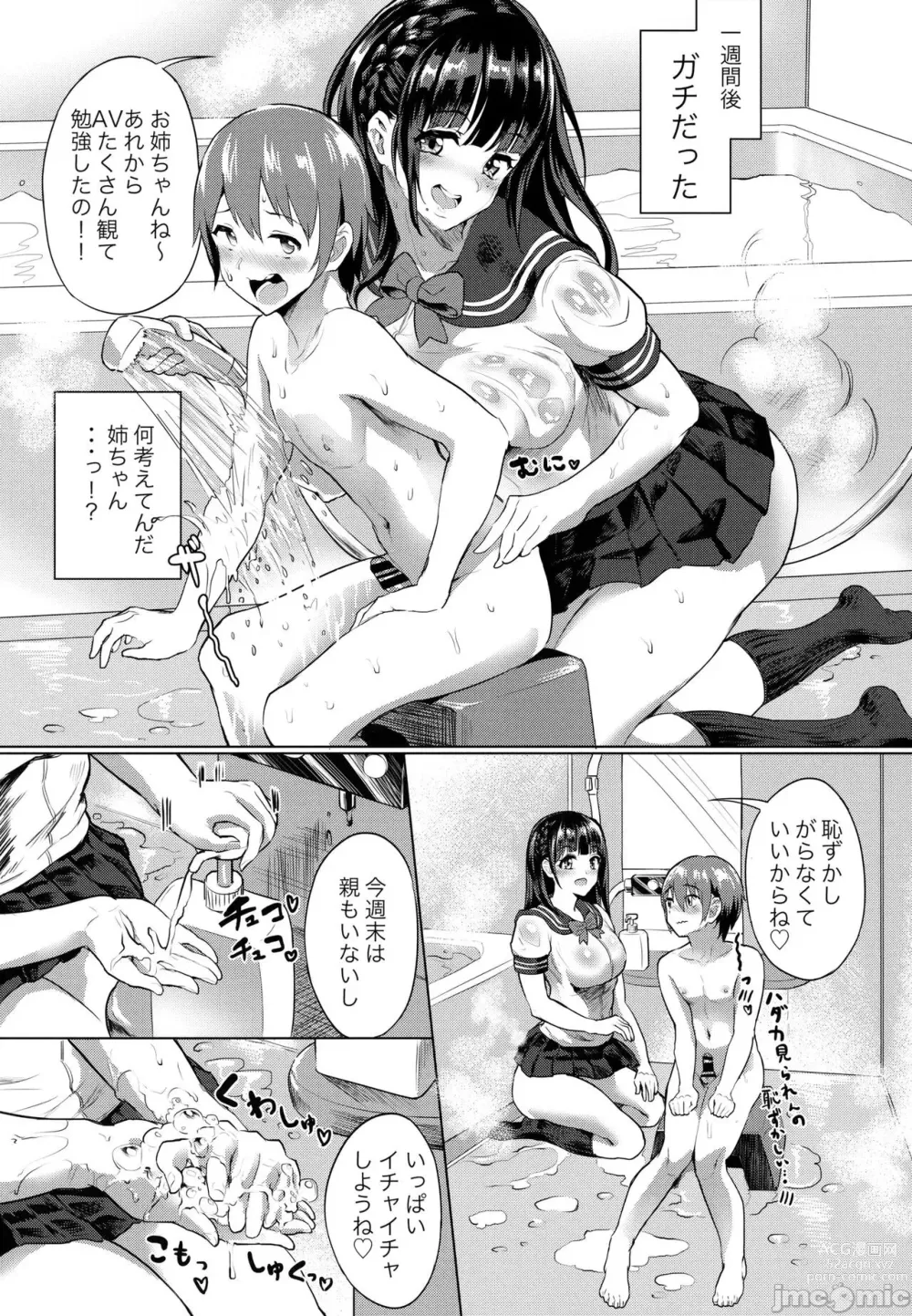 Page 5 of doujinshi おねショタJKソープ