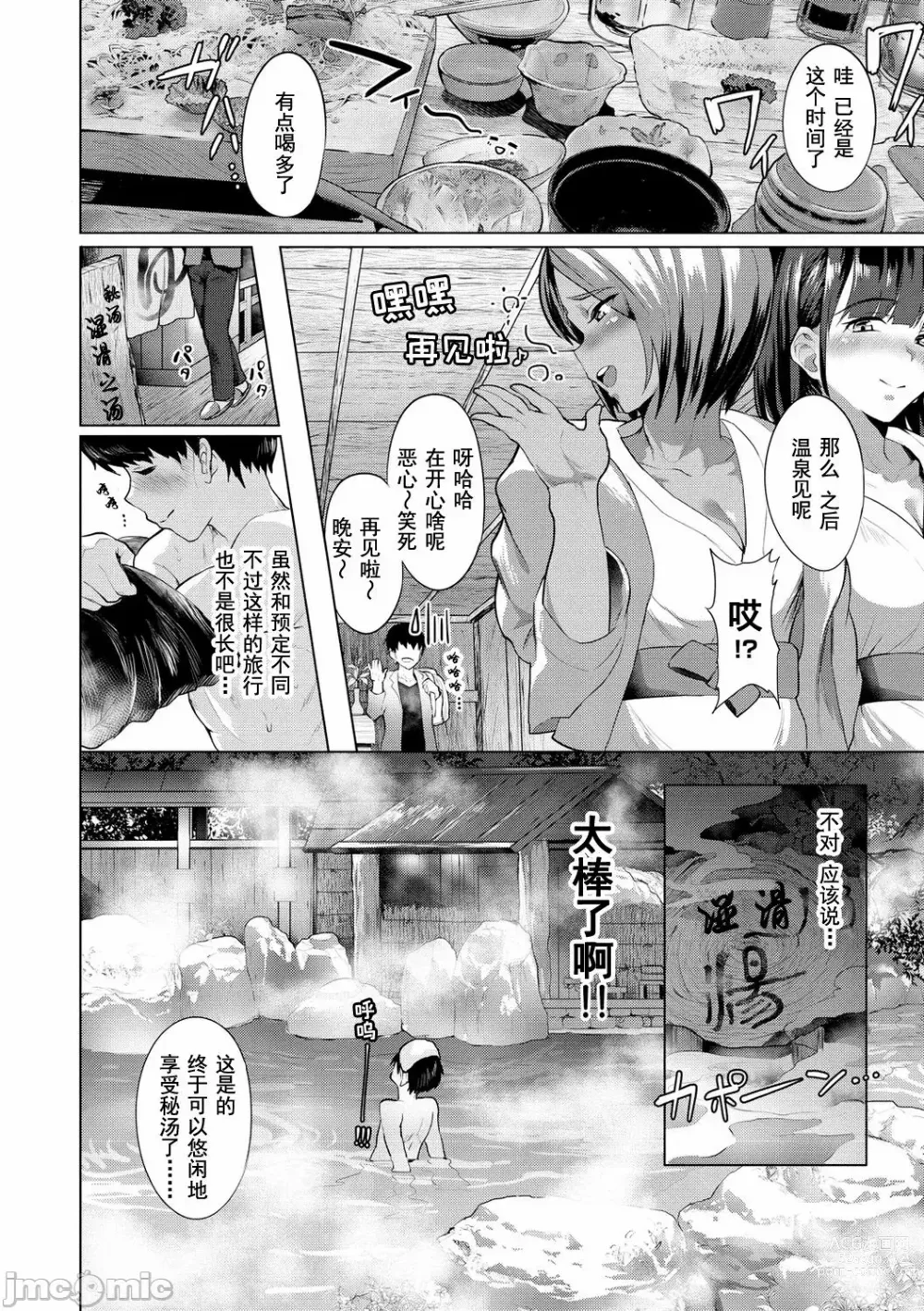 Page 84 of manga ヌル ラバ!