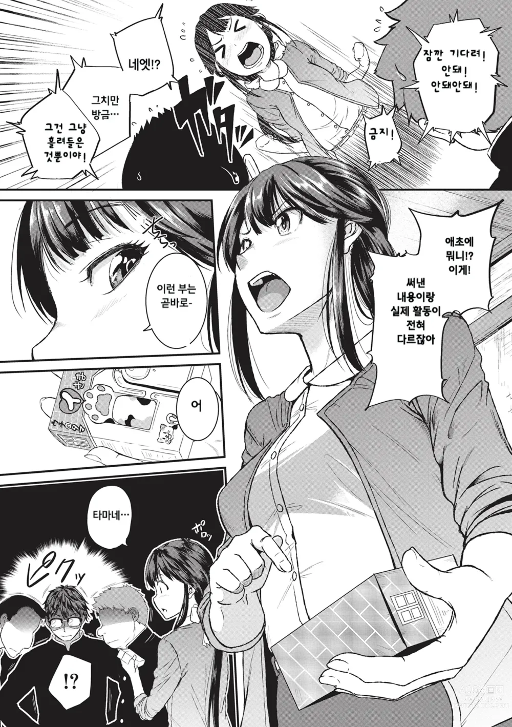 Page 104 of manga 경련 러브 피스톤 (decensored)