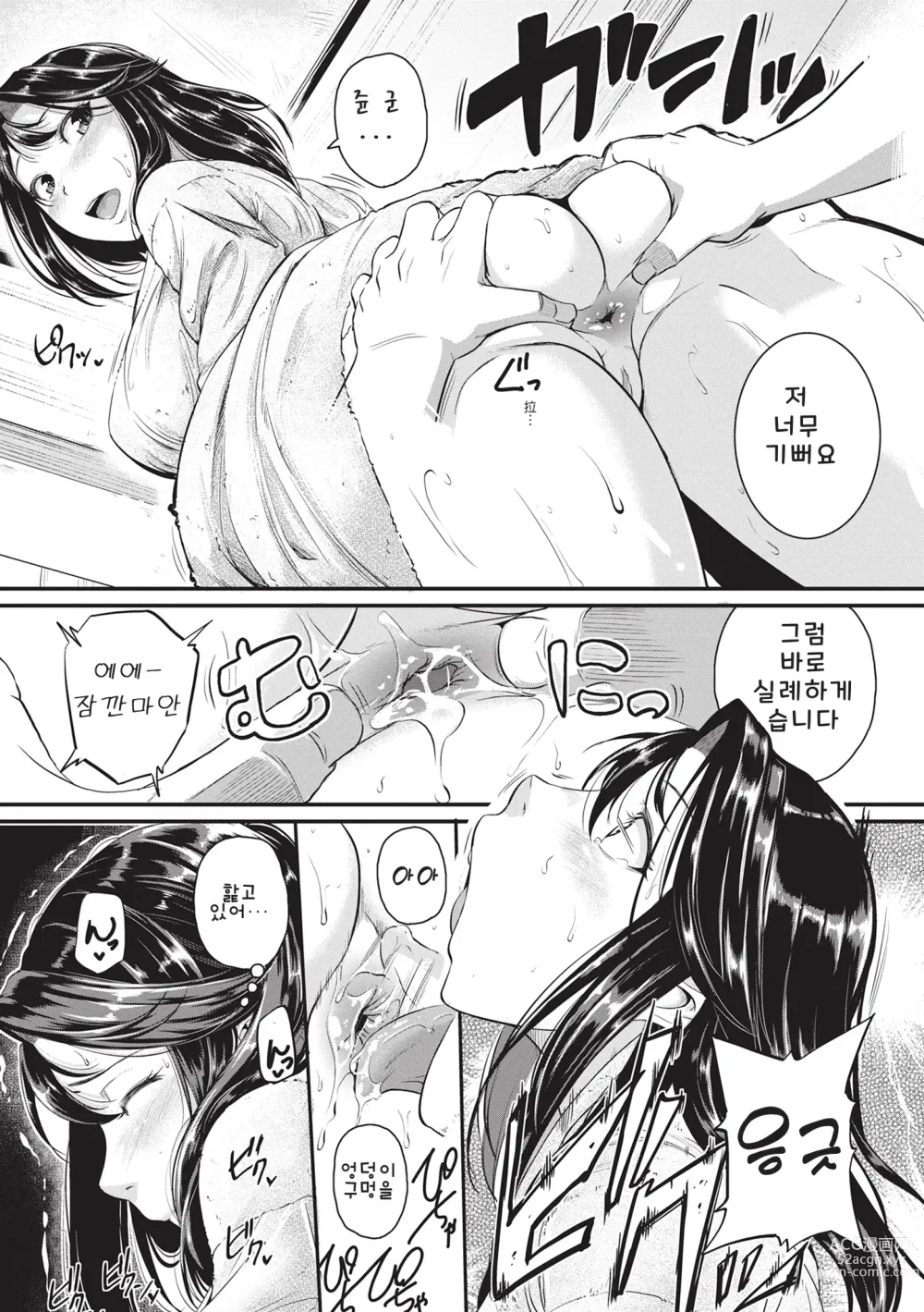 Page 15 of manga 경련 러브 피스톤 (decensored)