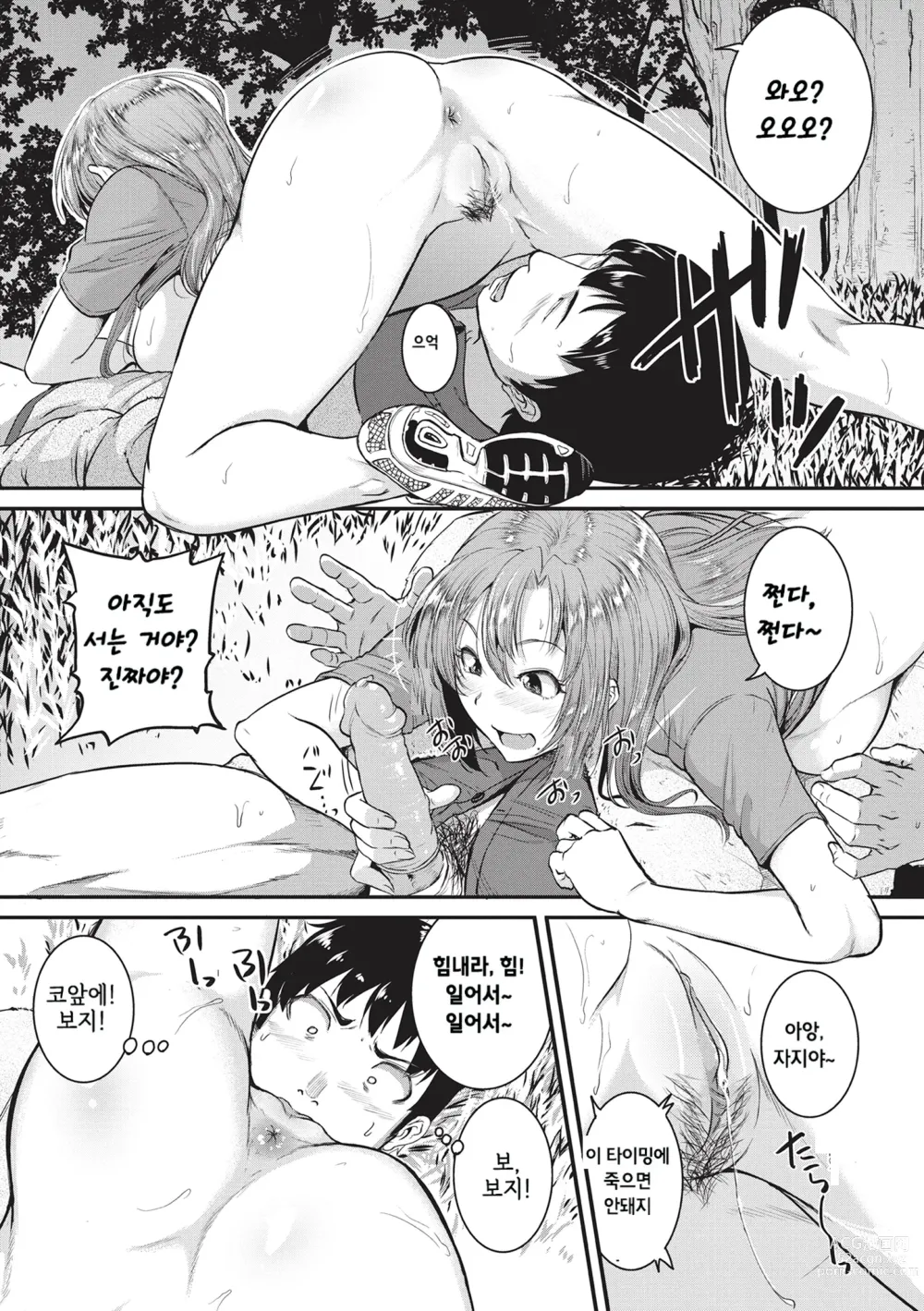 Page 187 of manga 경련 러브 피스톤 (decensored)