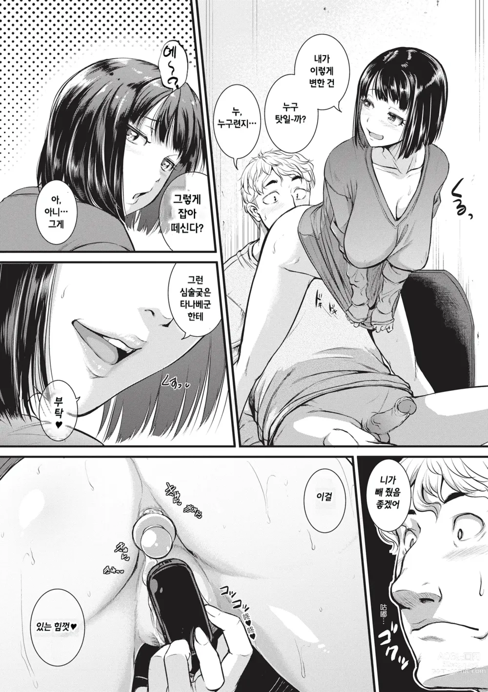 Page 48 of manga 경련 러브 피스톤 (decensored)