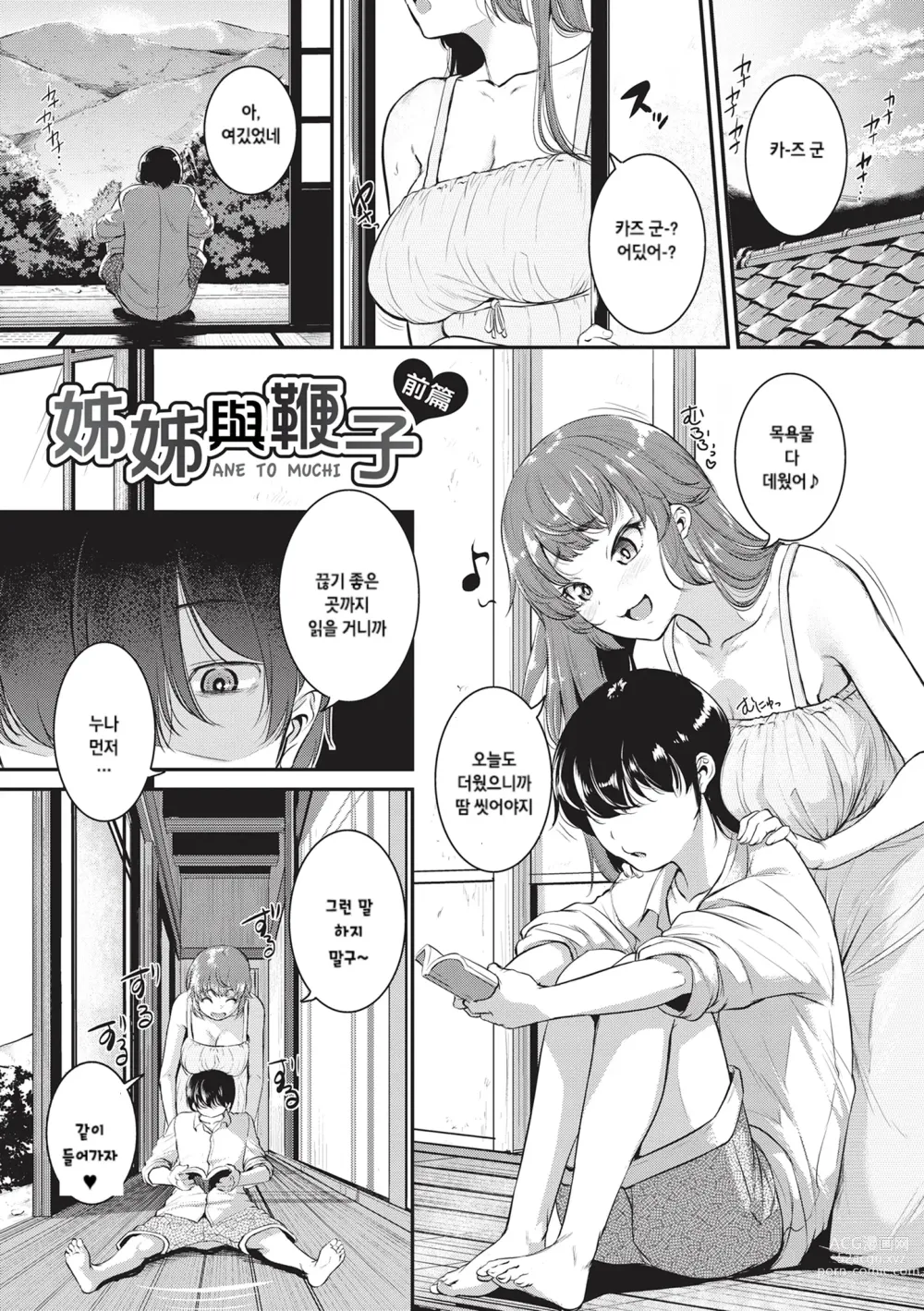 Page 63 of manga 경련 러브 피스톤 (decensored)