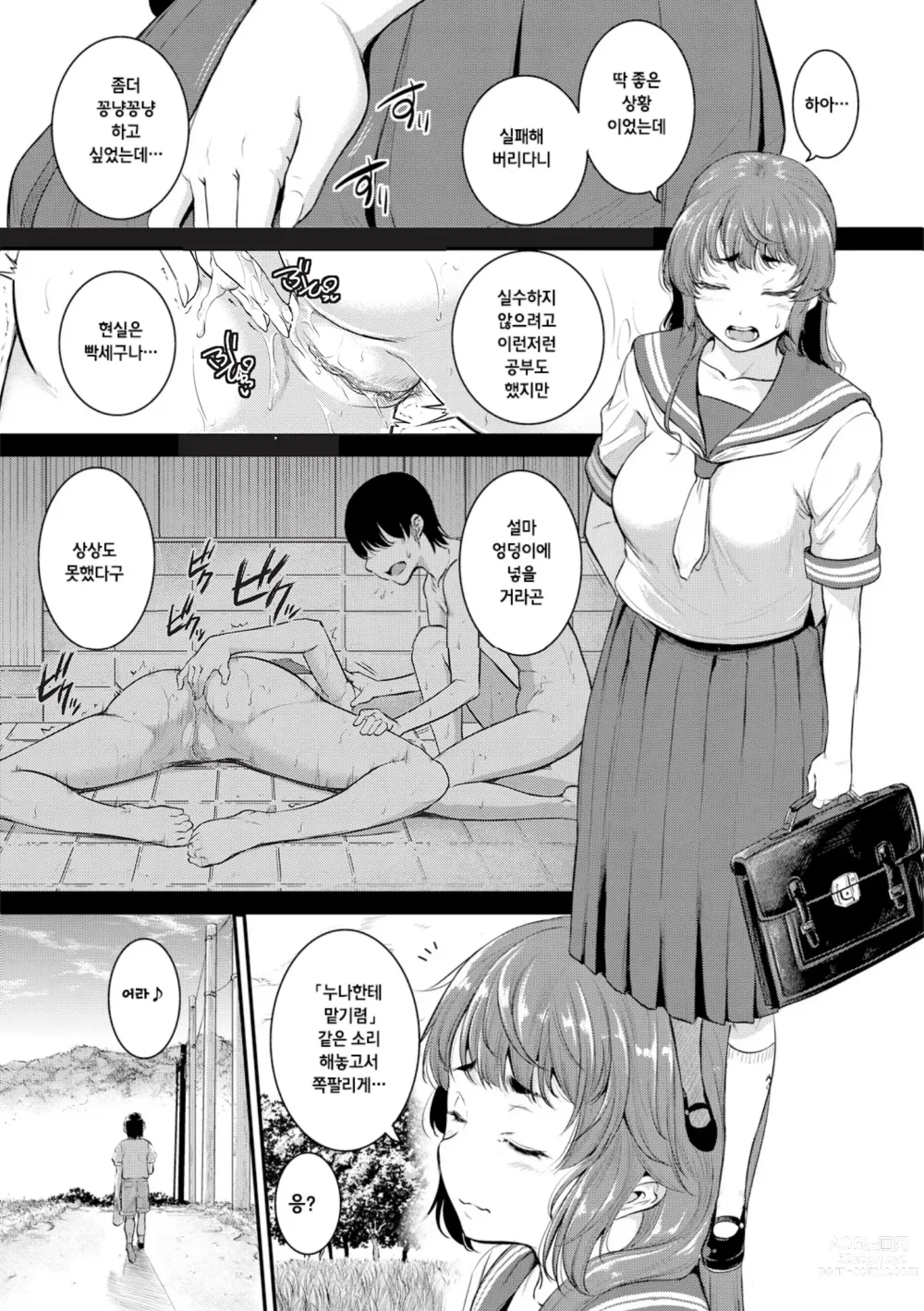 Page 70 of manga 경련 러브 피스톤 (decensored)