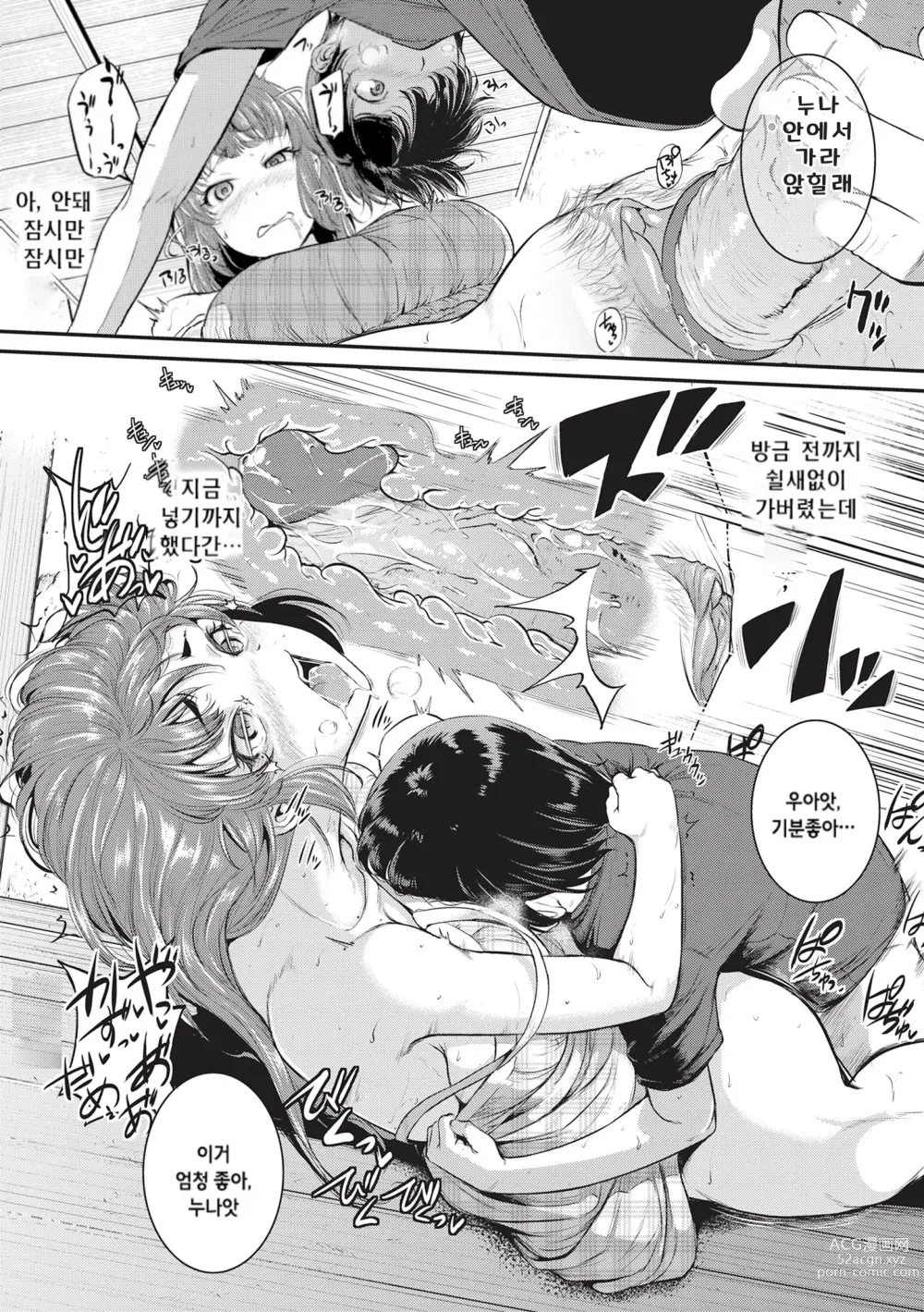 Page 77 of manga 경련 러브 피스톤 (decensored)