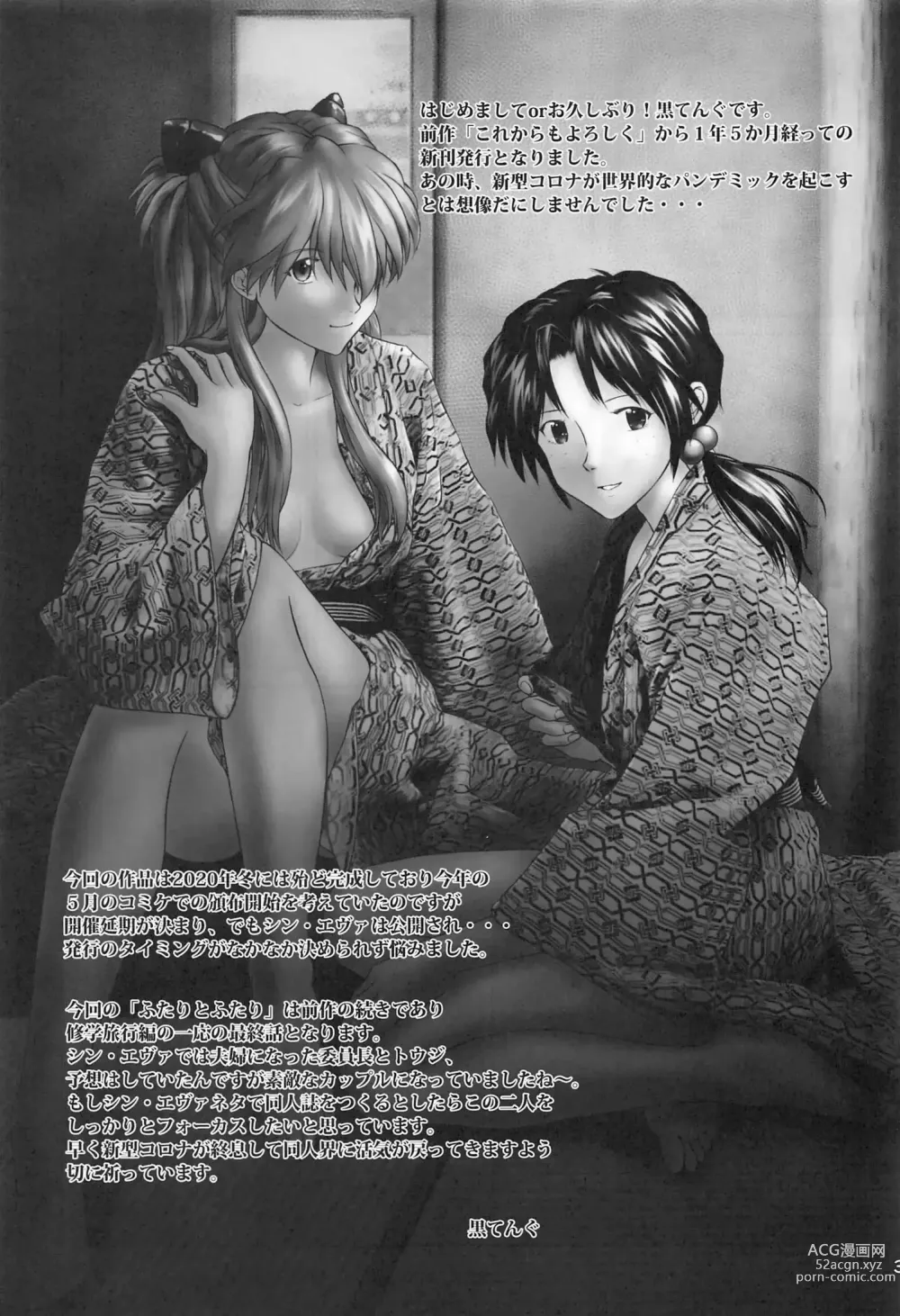 Page 3 of doujinshi Futari to Futari