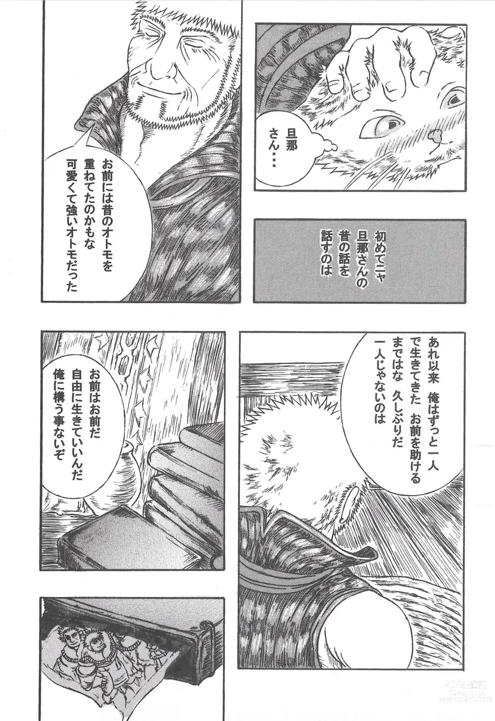 Page 14 of doujinshi Airu Monhun Dream