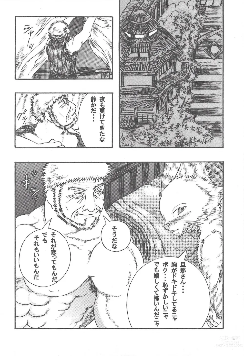 Page 17 of doujinshi Airu Monhun Dream