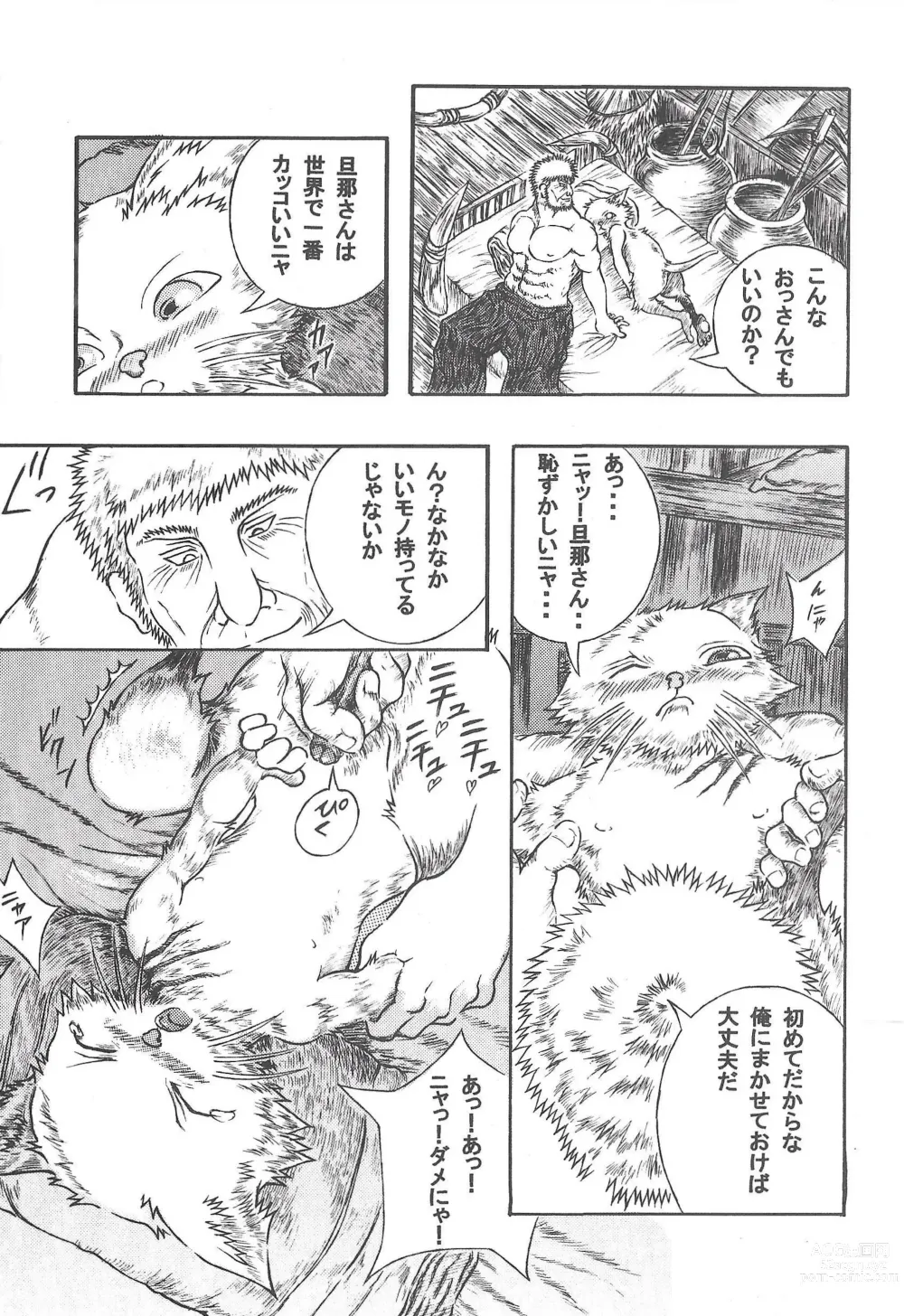 Page 18 of doujinshi Airu Monhun Dream