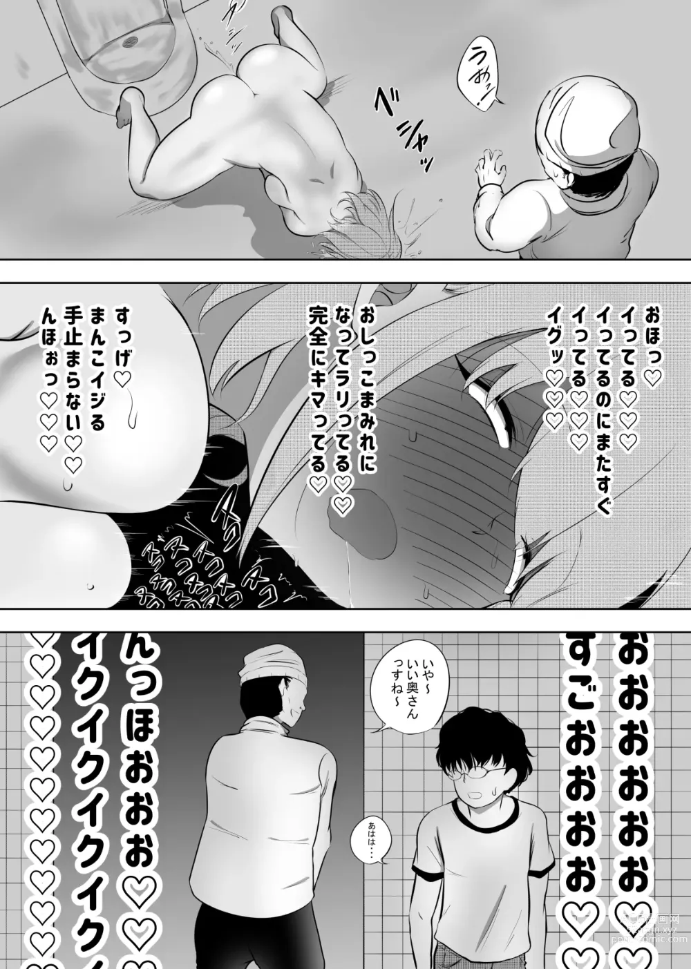 Page 12 of doujinshi Hametsu Ganbou Tsuma