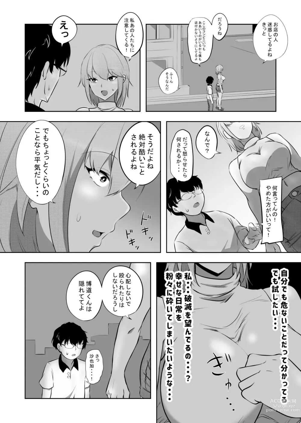 Page 14 of doujinshi Hametsu Ganbou Tsuma